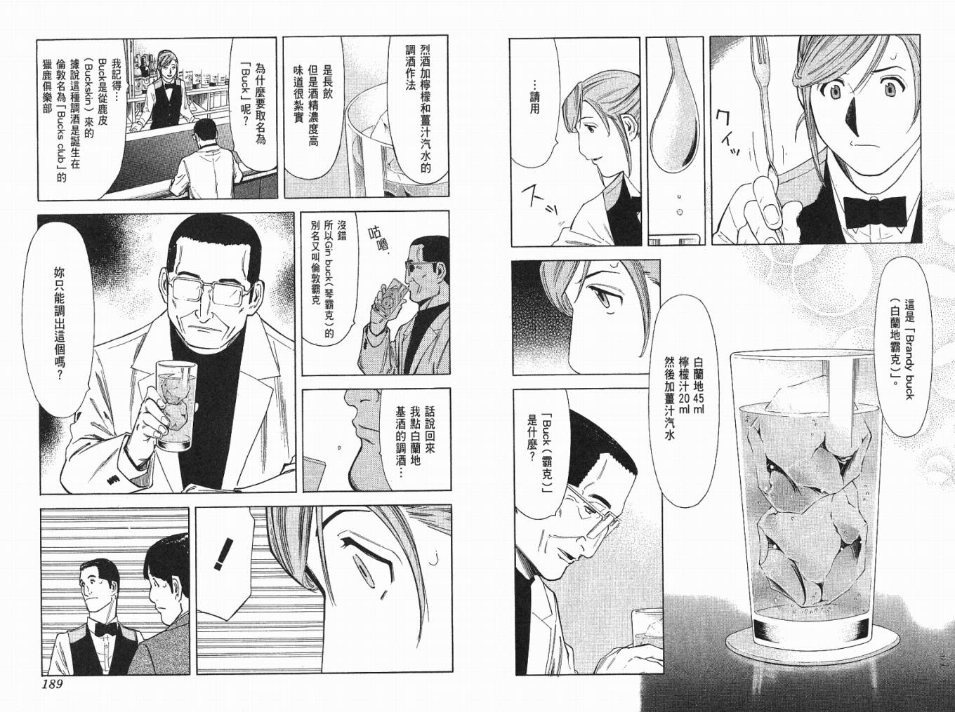 王牌酒保第4卷图