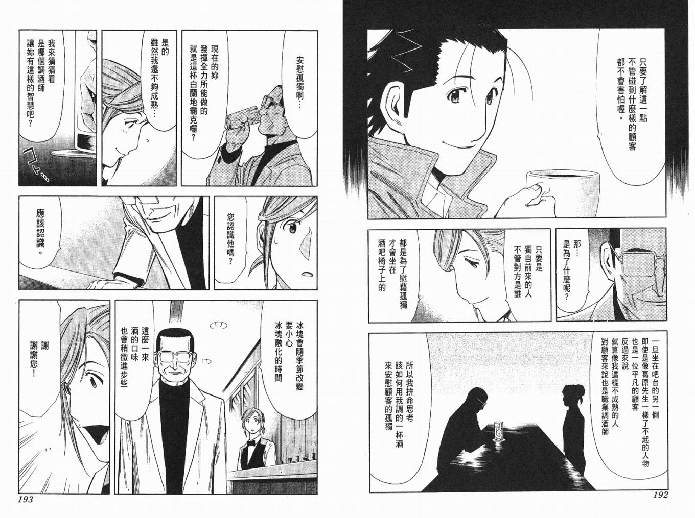 王牌酒保第4卷图