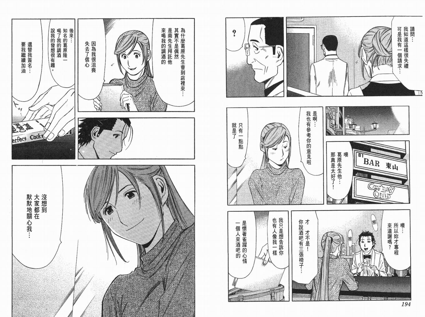 王牌酒保第4卷图