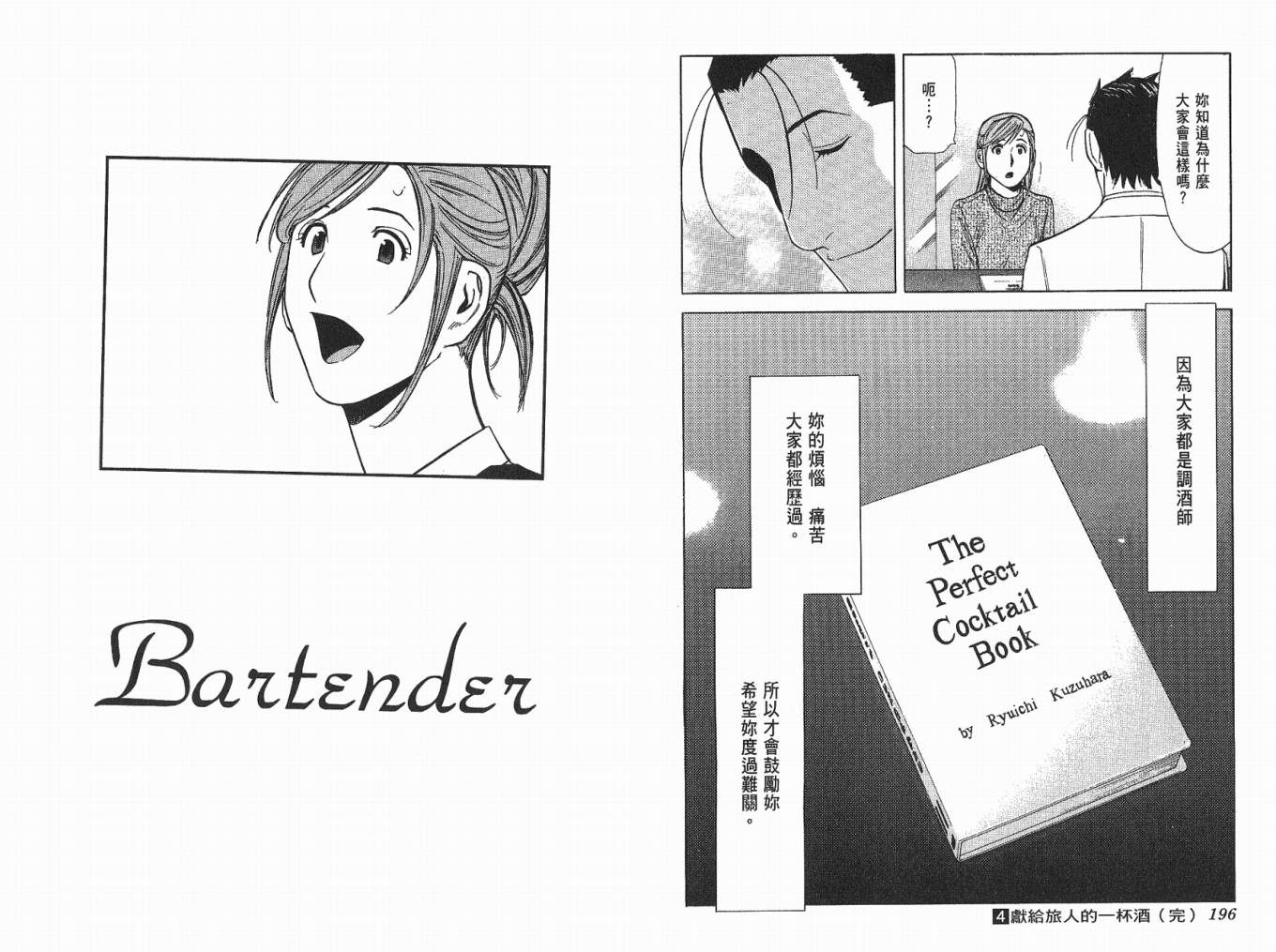 王牌酒保第4卷图