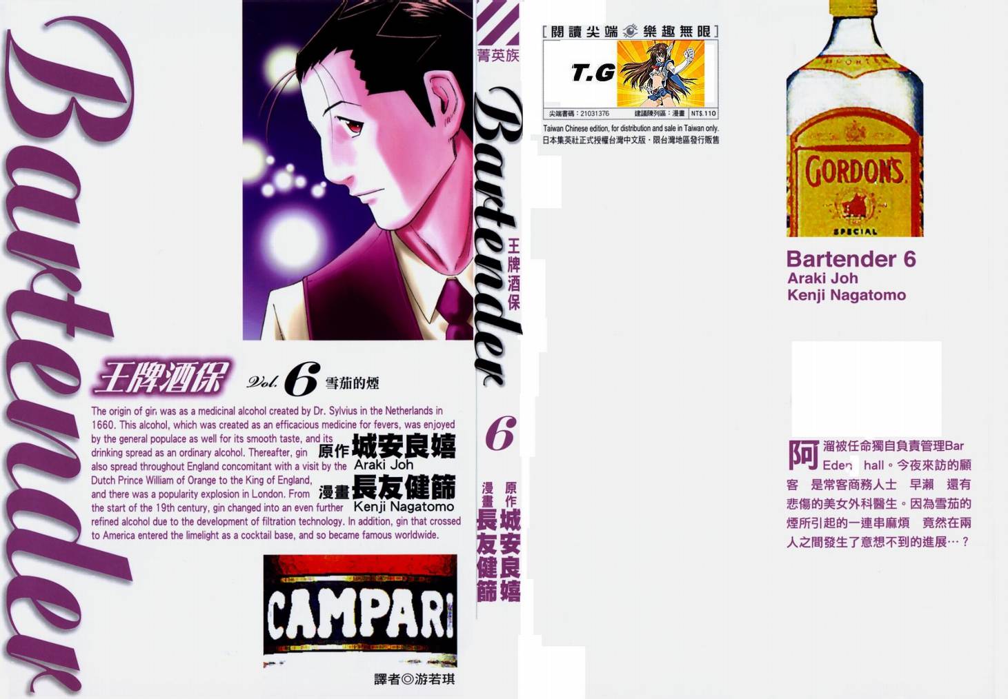 王牌酒保第6卷图