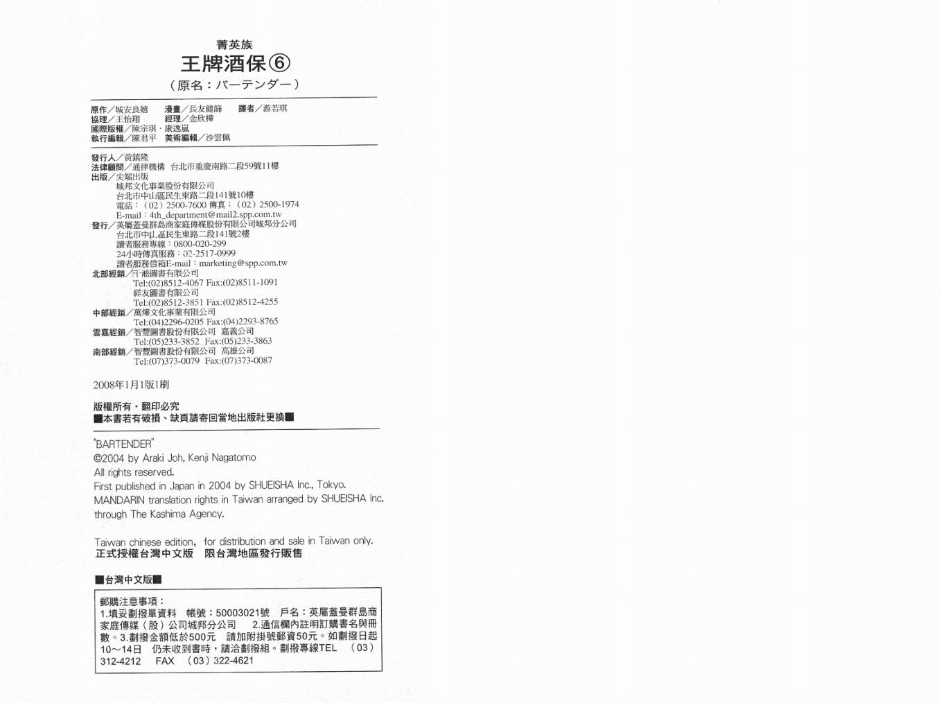 王牌酒保第6卷图