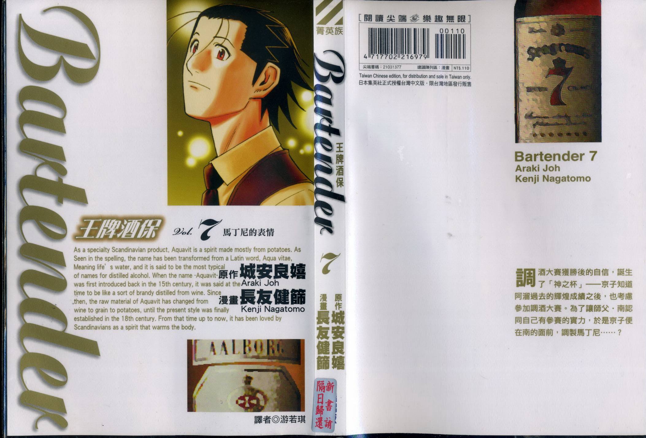 王牌酒保第7卷图