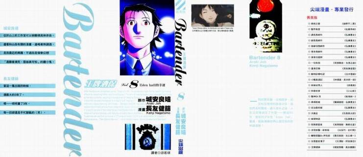 王牌酒保第8卷图