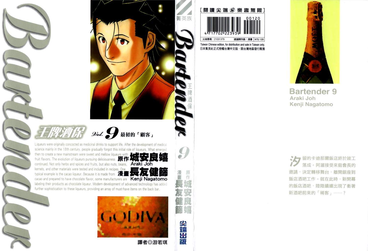 王牌酒保第9卷图
