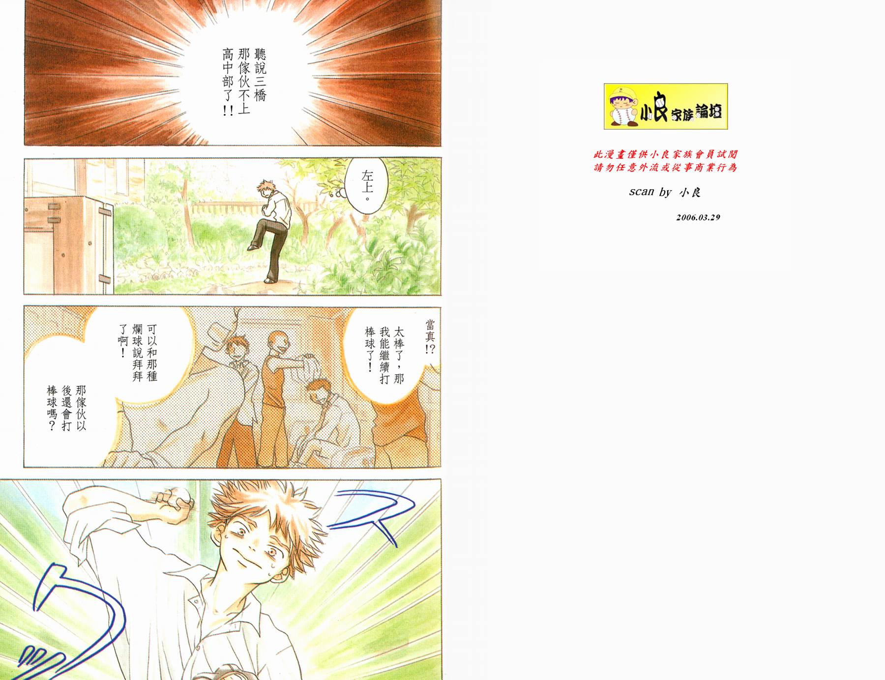 王牌投手 振臂高挥 第1卷 第1页