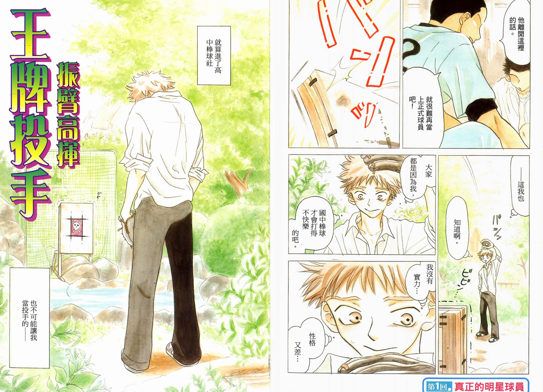 王牌投手 振臂高挥 第1卷 第2页