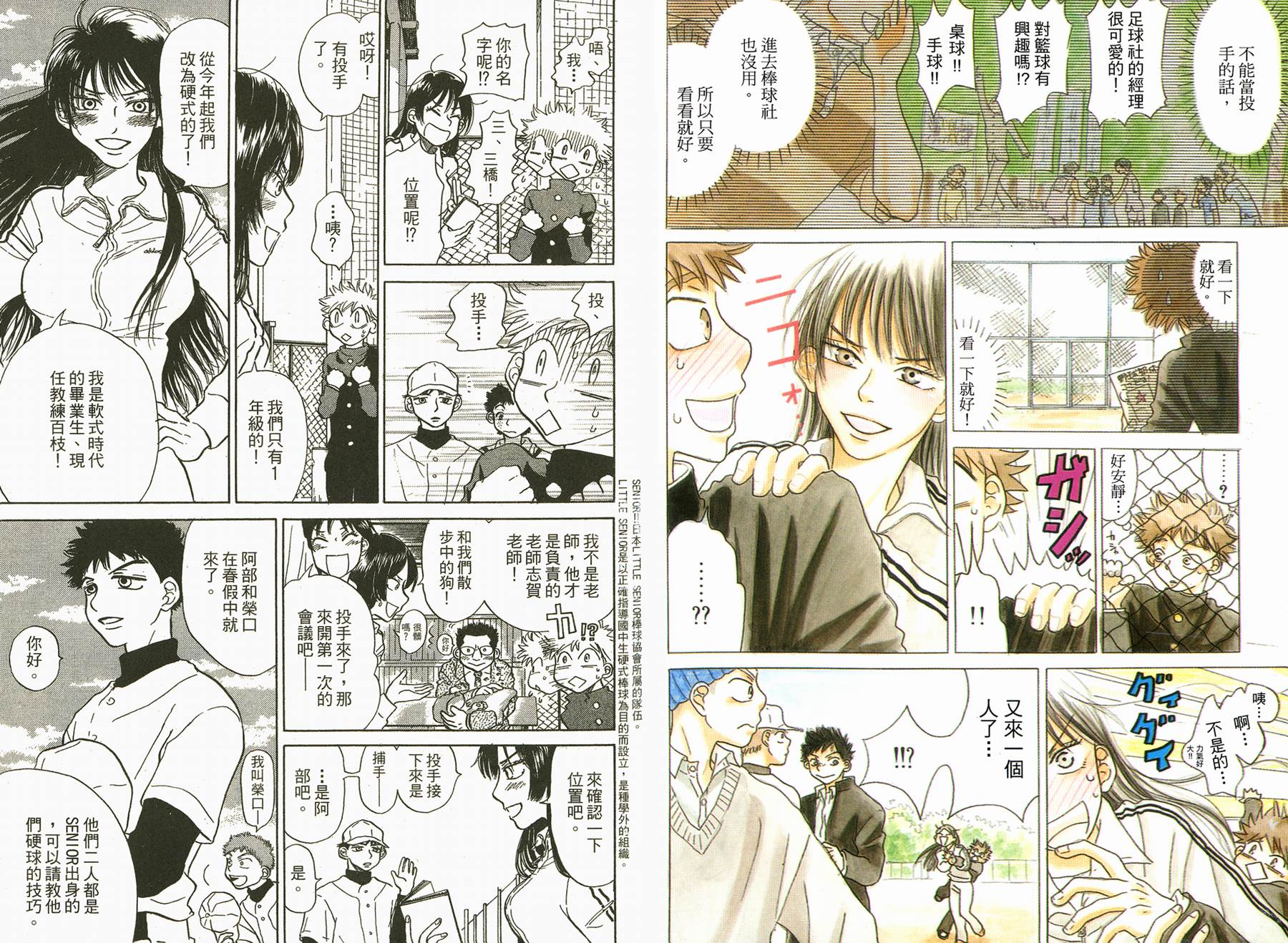 王牌投手 振臂高挥 第1卷 第3页