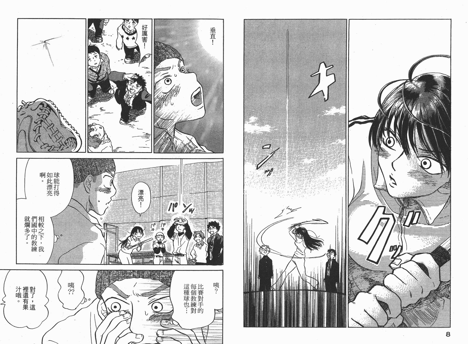 王牌投手 振臂高挥 第1卷 第5页