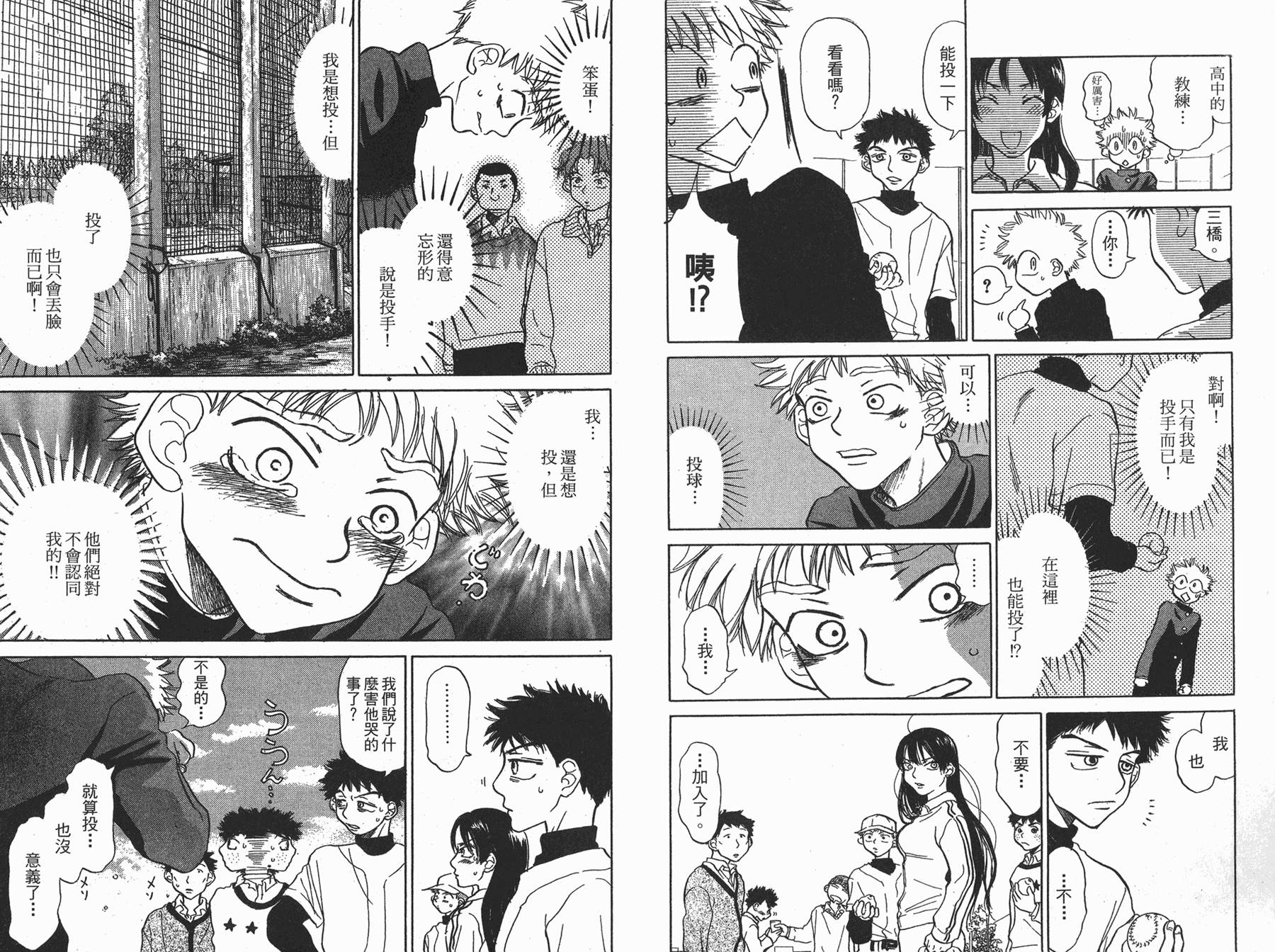 王牌投手 振臂高挥 第1卷 第7页