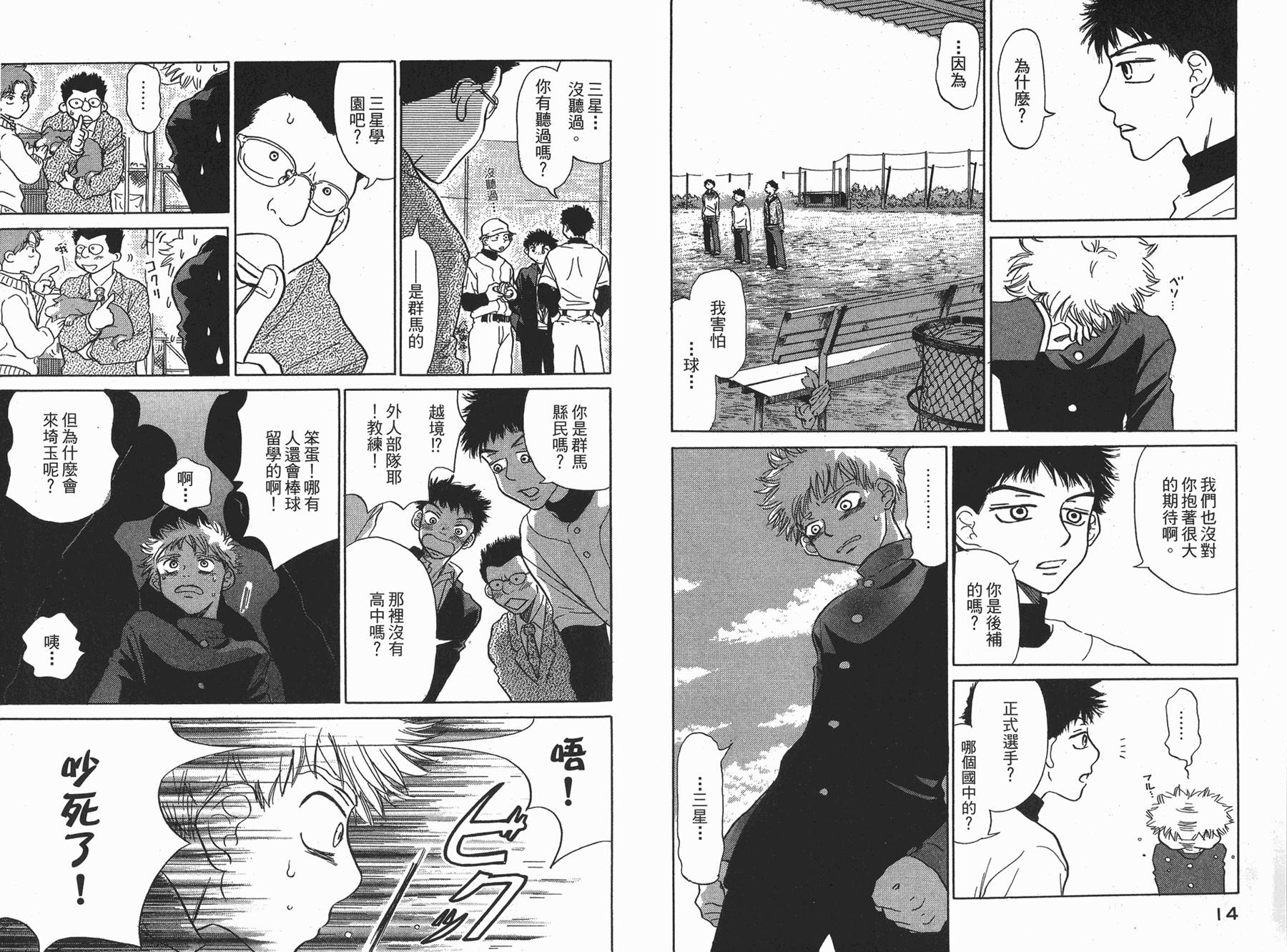 王牌投手 振臂高挥 第1卷 第8页