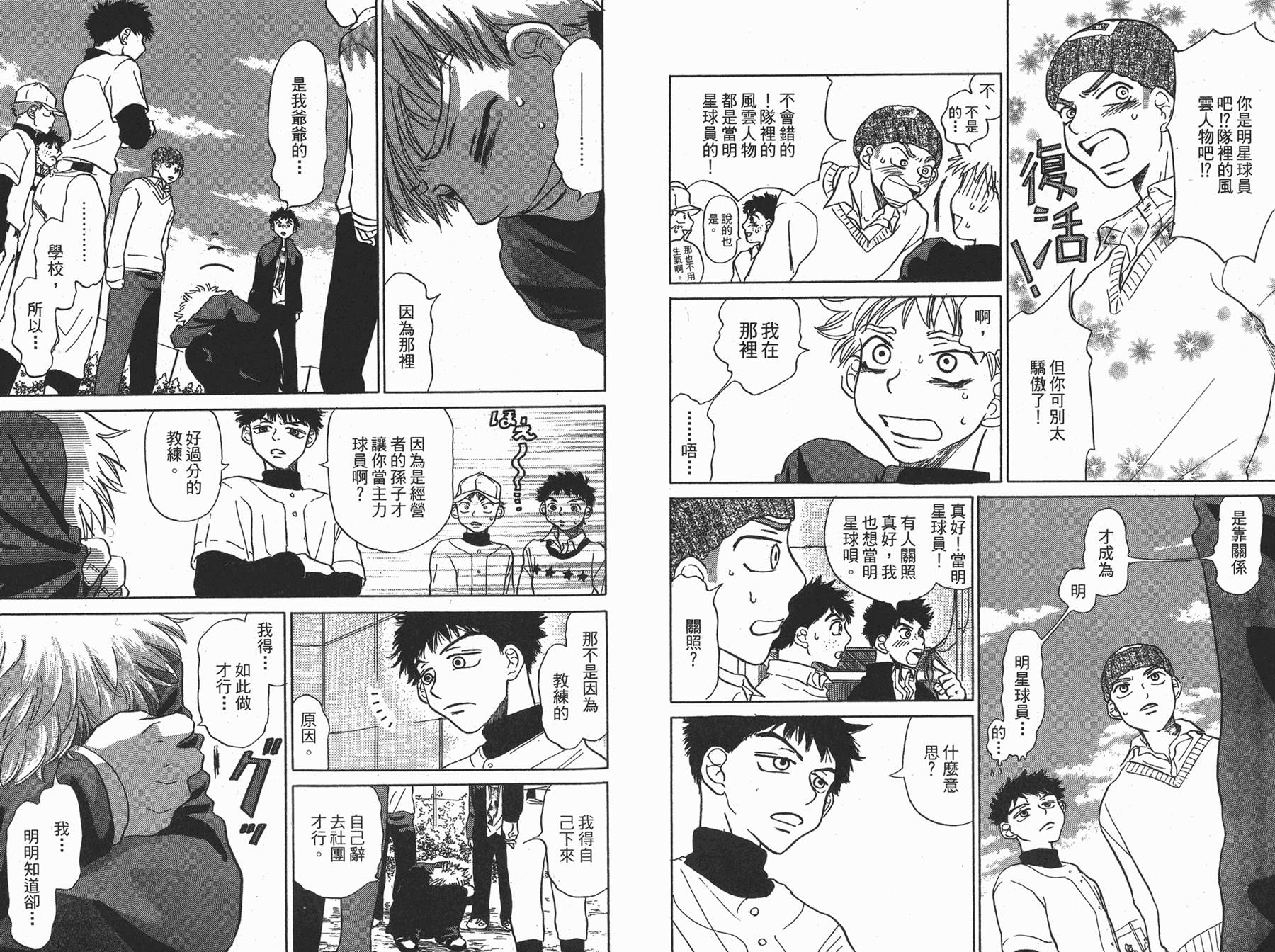 王牌投手 振臂高挥 第1卷 第9页