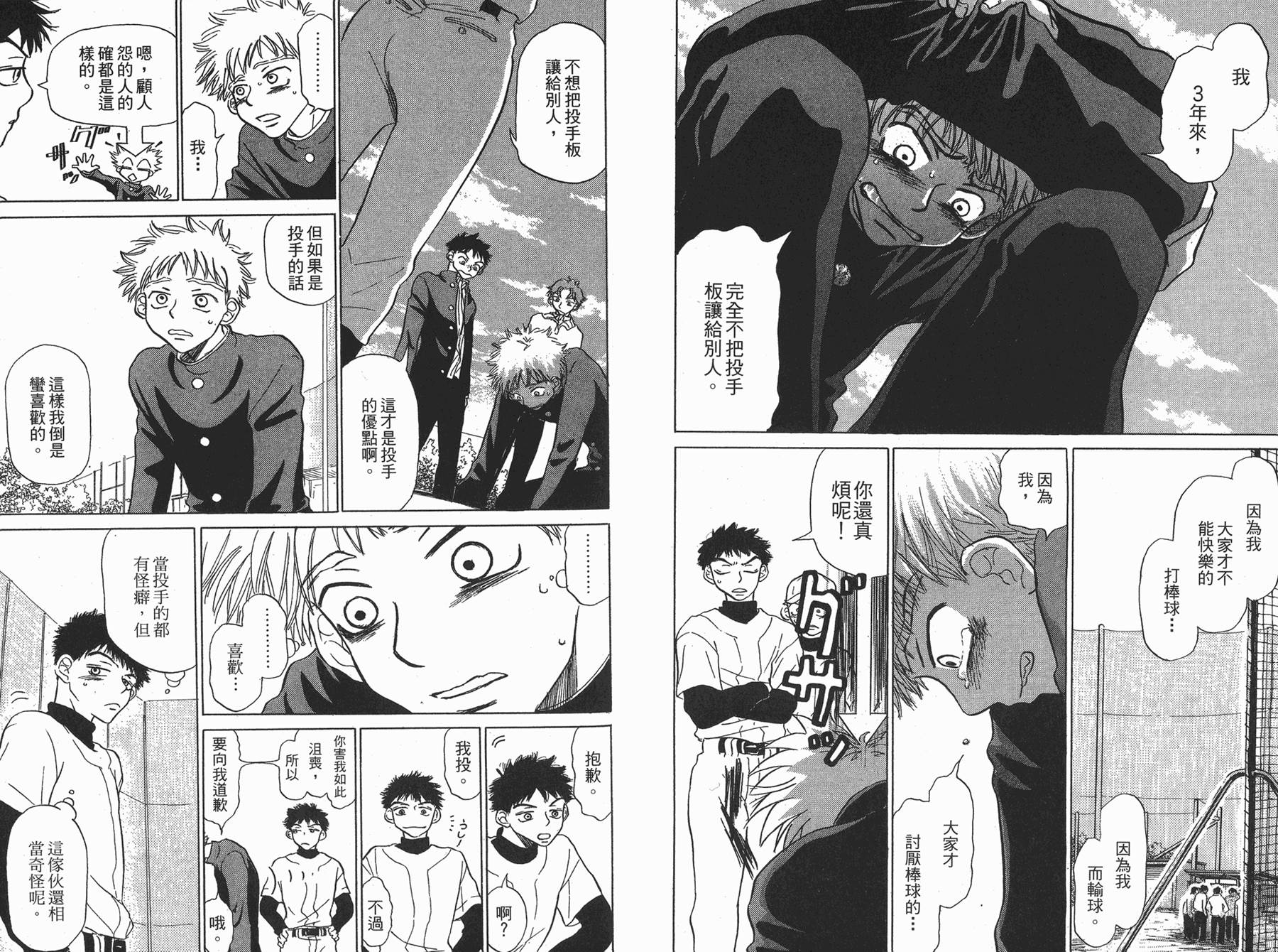 王牌投手 振臂高挥 第1卷 第10页