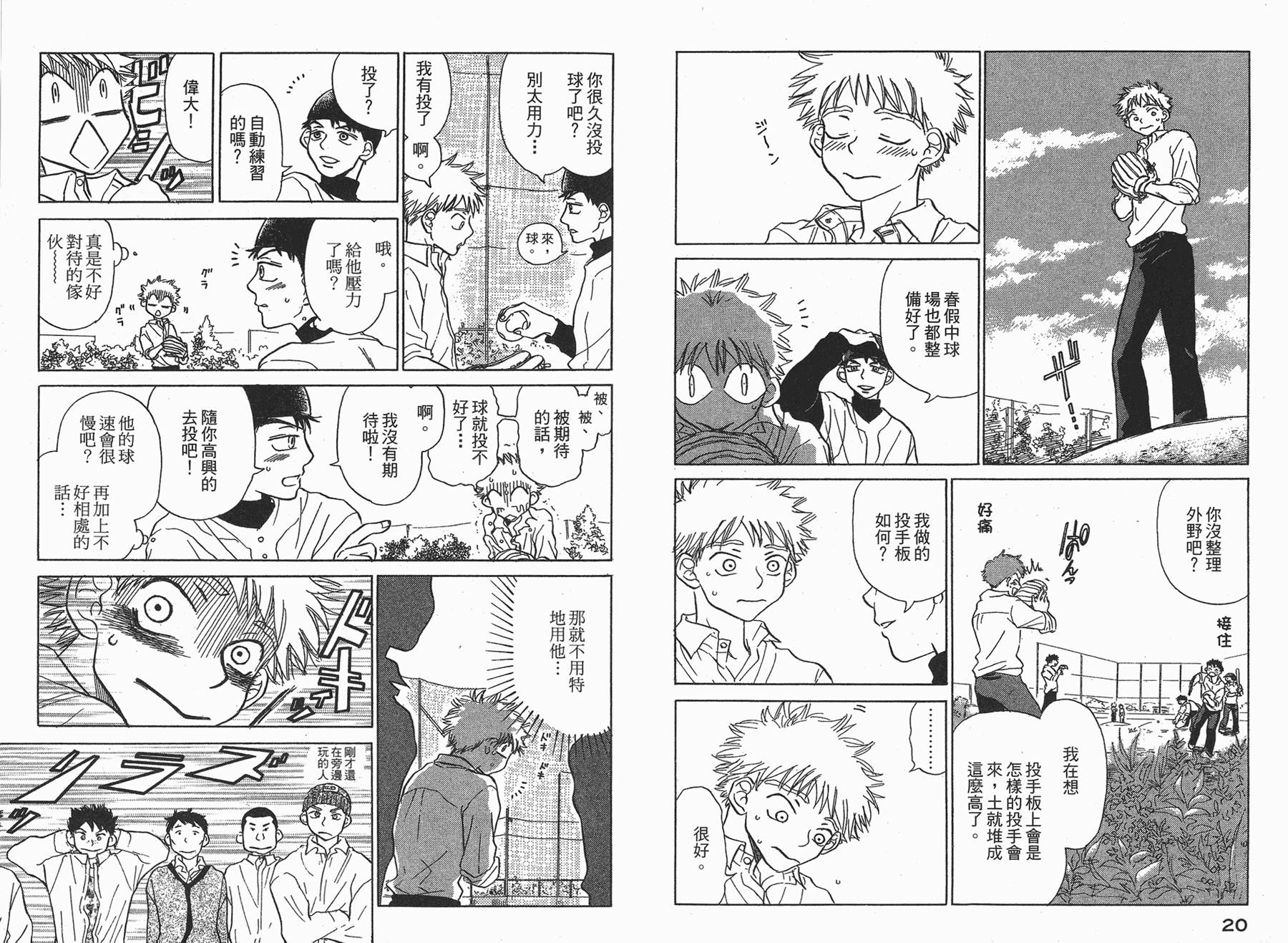 王牌投手 振臂高挥 第1卷 第11页