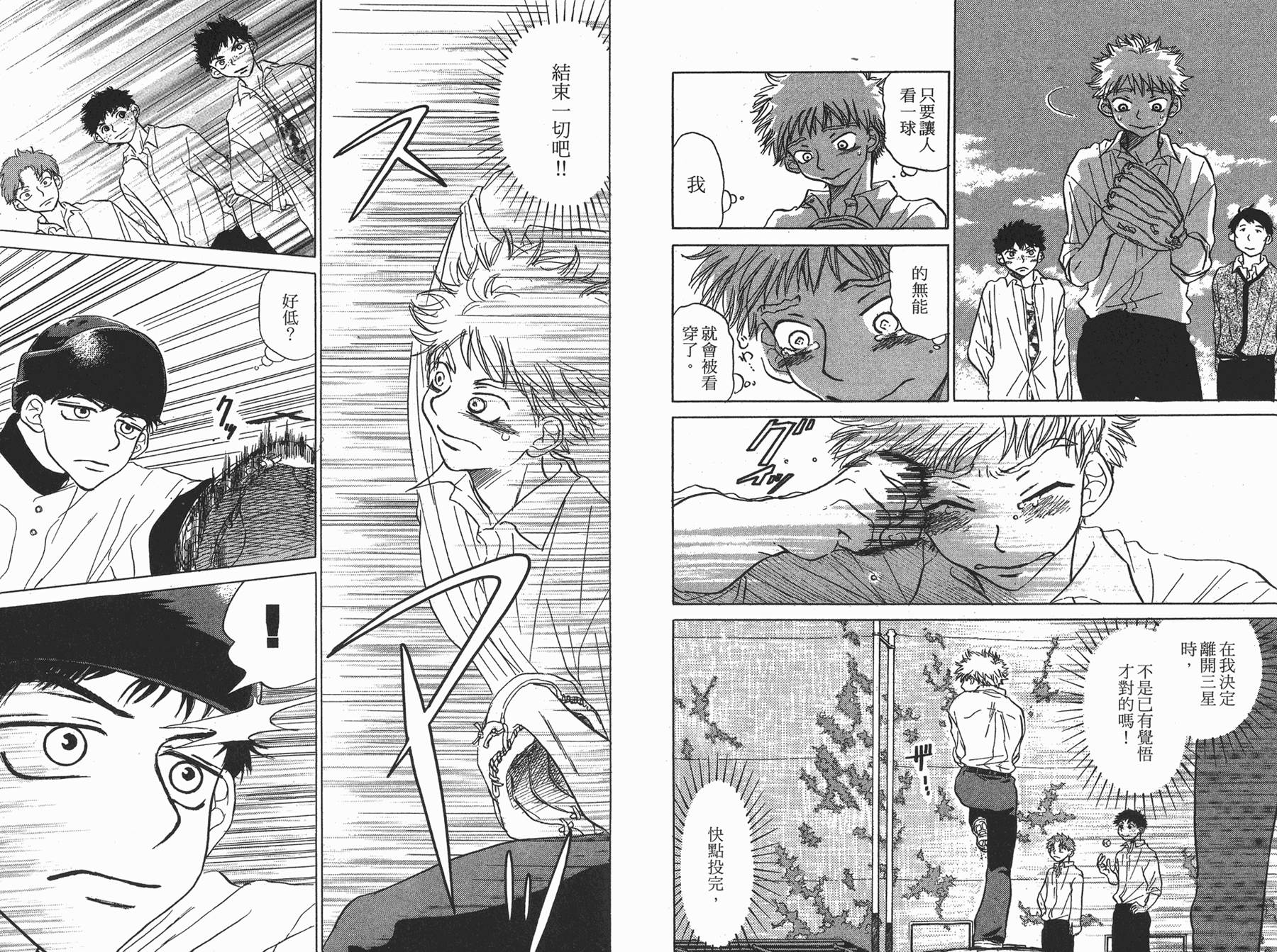 王牌投手 振臂高挥 第1卷 第12页