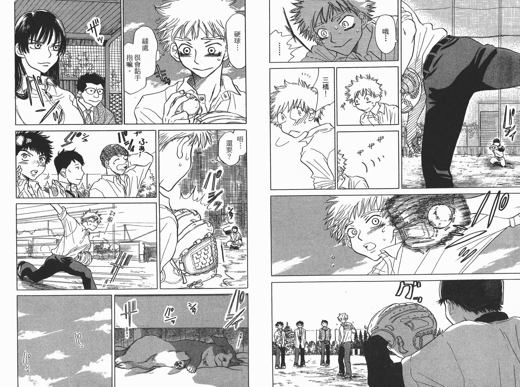 王牌投手 振臂高挥 第1卷 第13页