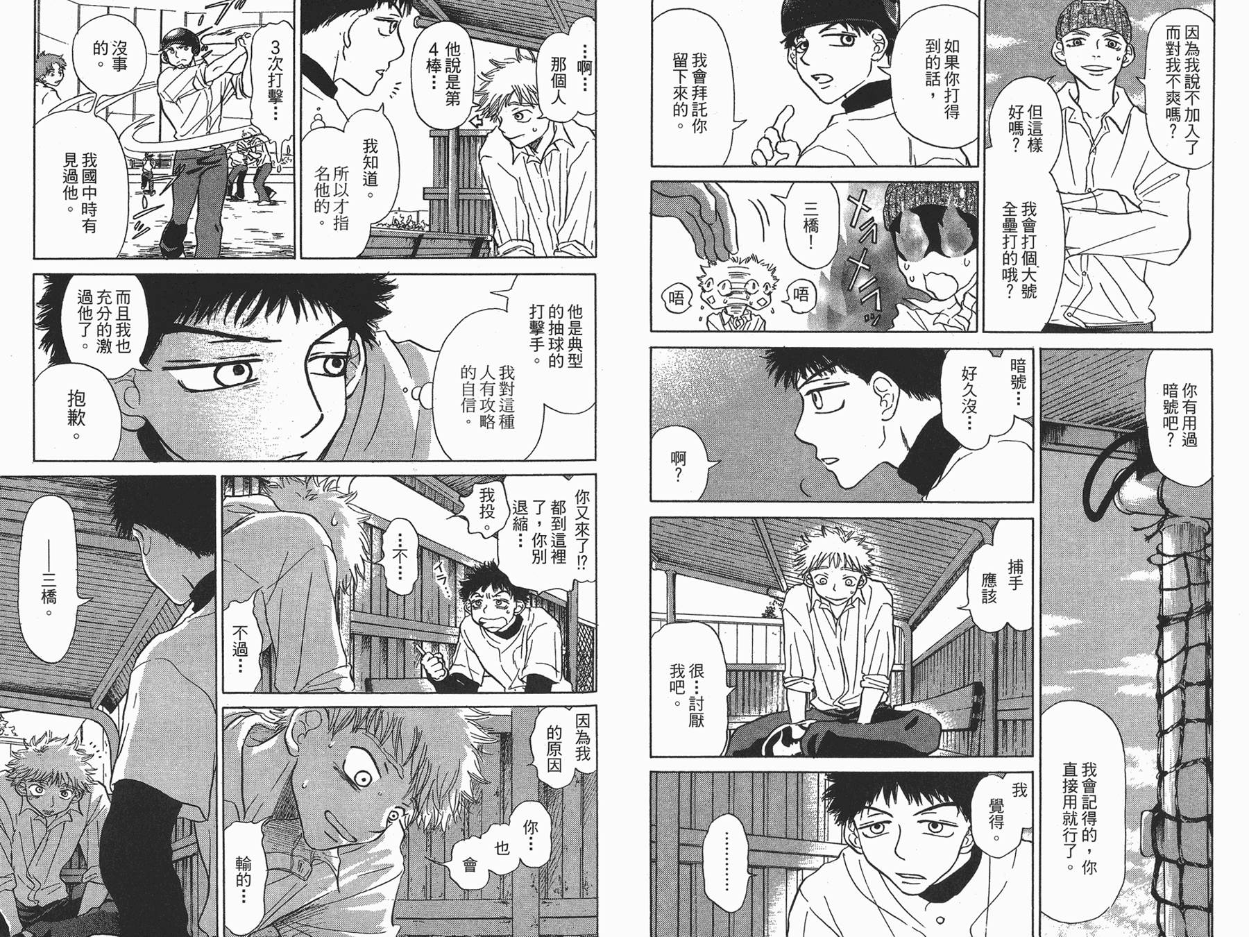 王牌投手 振臂高挥 第1卷 第16页