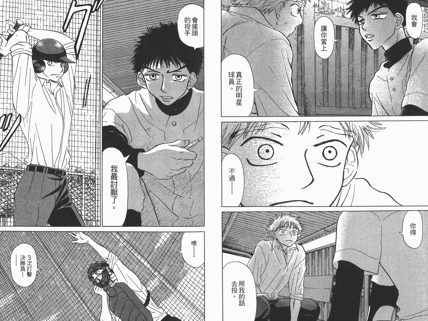 王牌投手 振臂高挥 第1卷 第17页