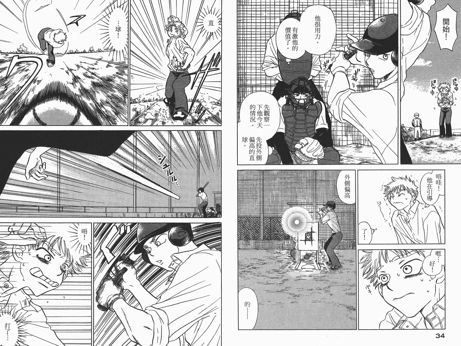 王牌投手 振臂高挥 第1卷 第18页