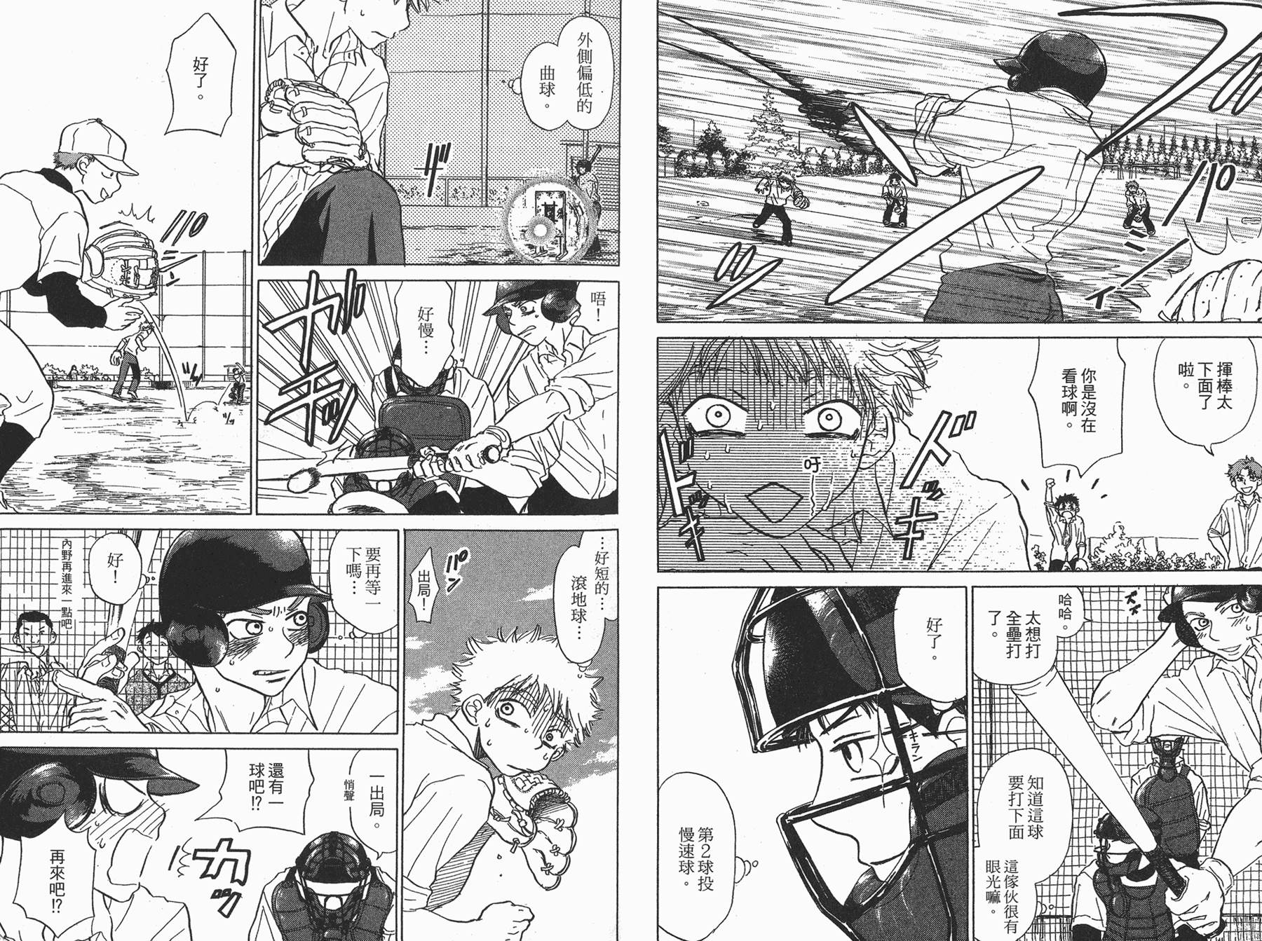 王牌投手 振臂高挥 第1卷 第19页