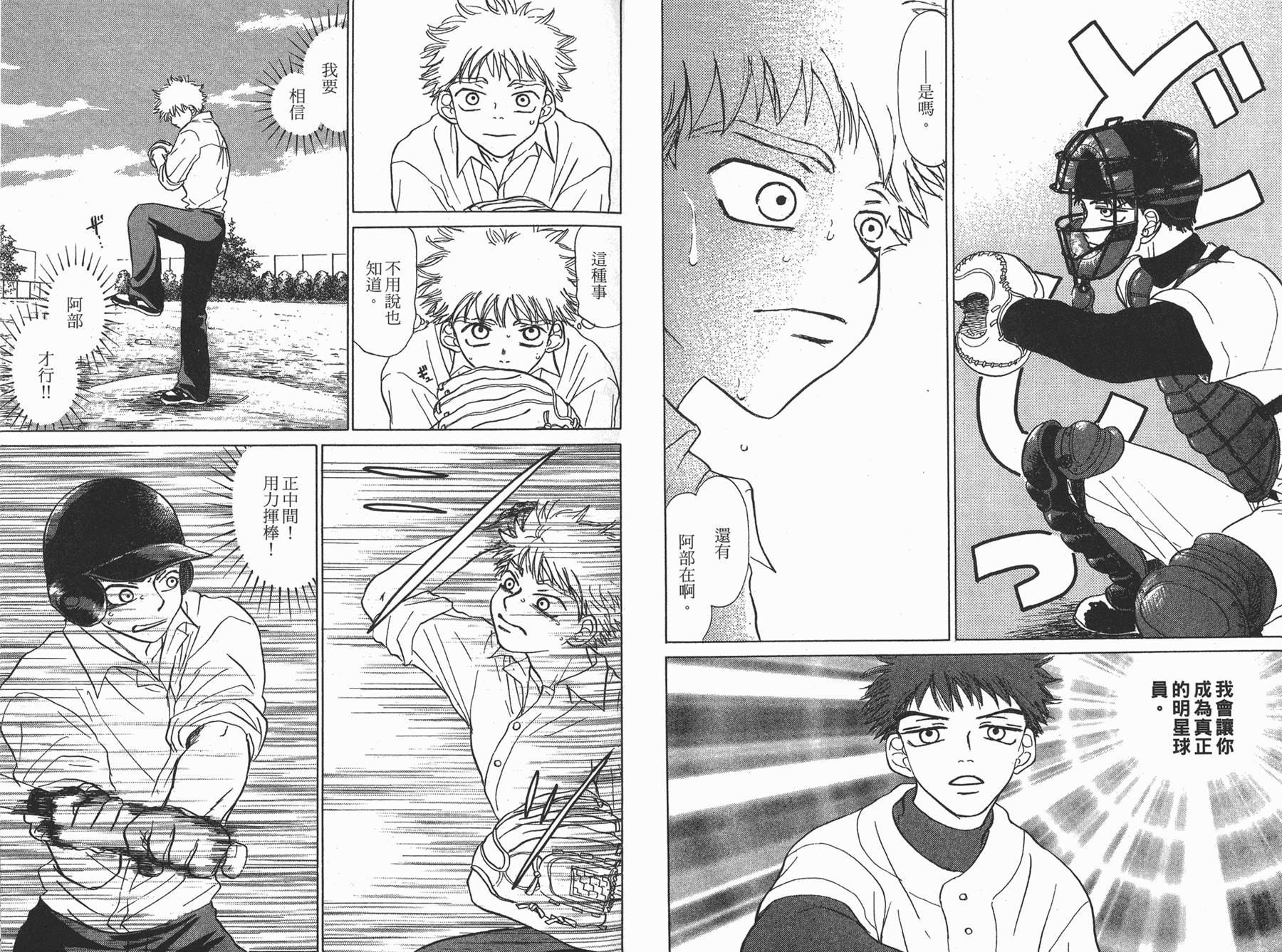 王牌投手 振臂高挥 第1卷 第21页