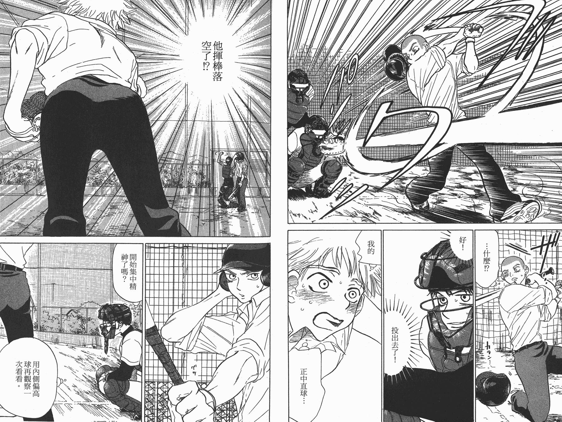 王牌投手 振臂高挥 第1卷 第22页