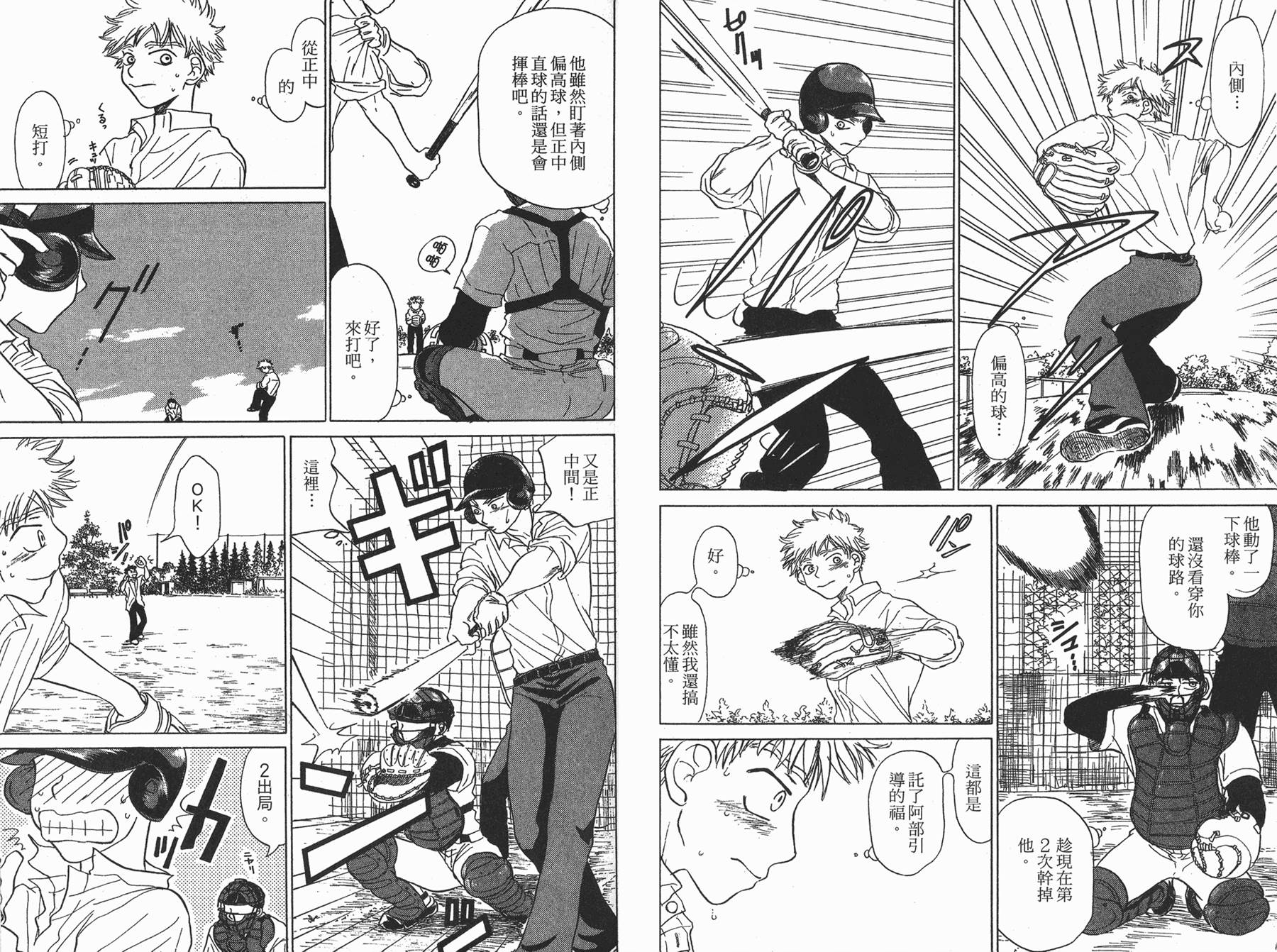 王牌投手 振臂高挥 第1卷 第23页