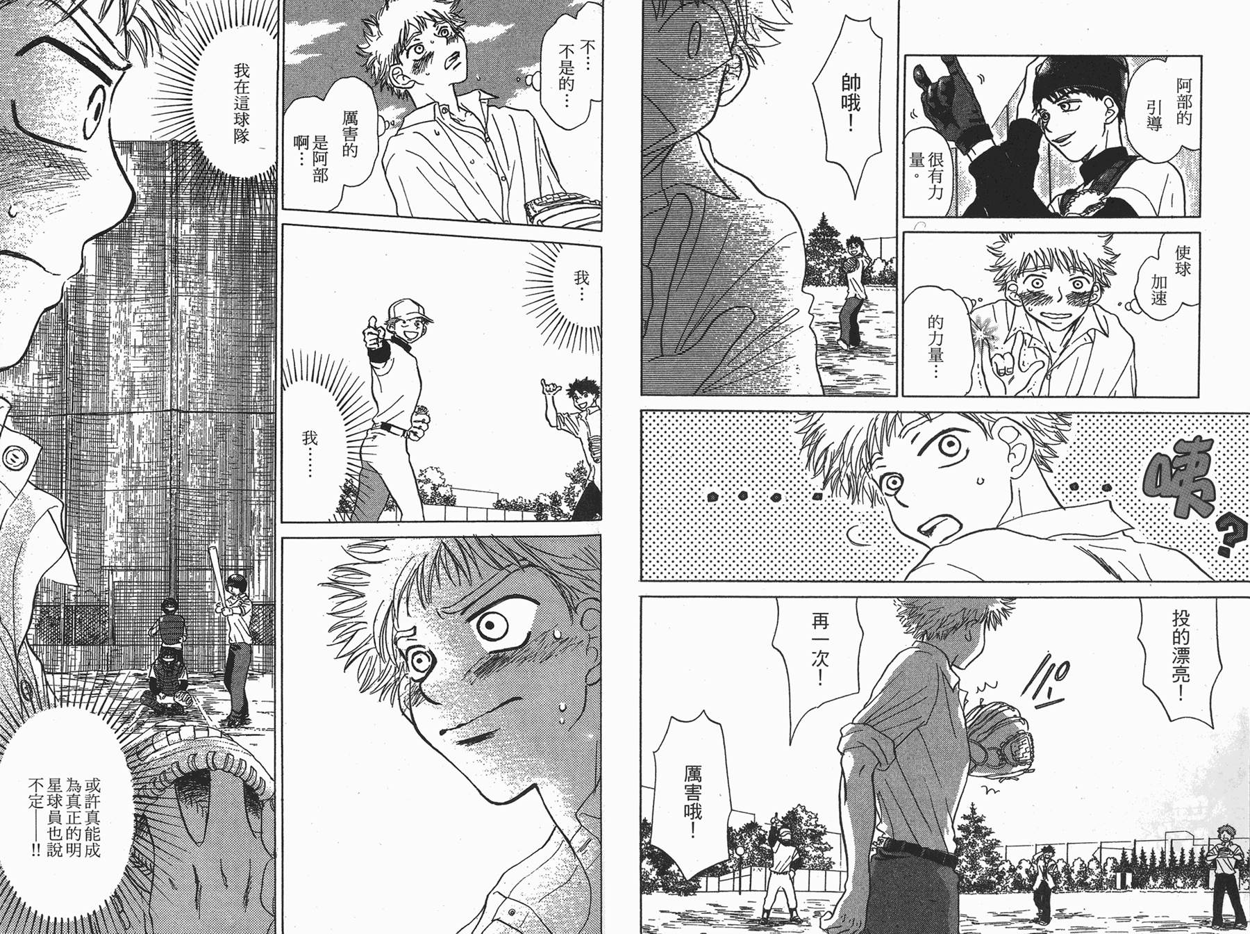 王牌投手 振臂高挥 第1卷 第24页