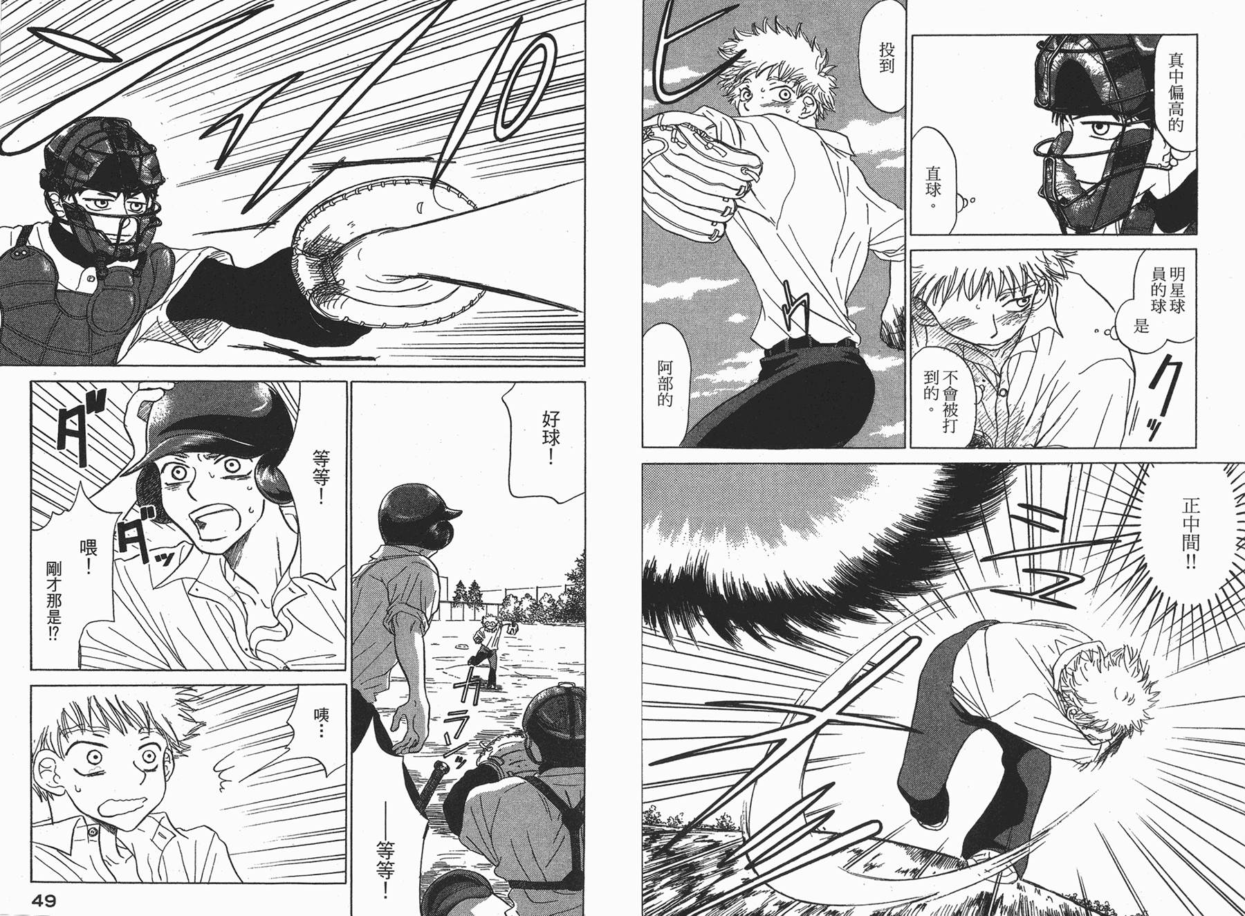 王牌投手 振臂高挥 第1卷 第25页