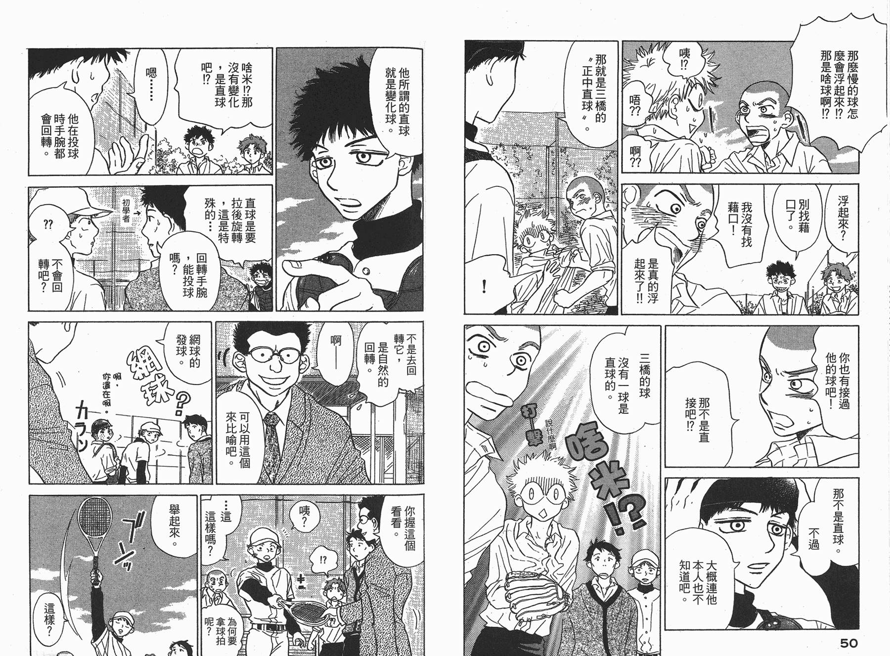 王牌投手 振臂高挥 第1卷 第26页