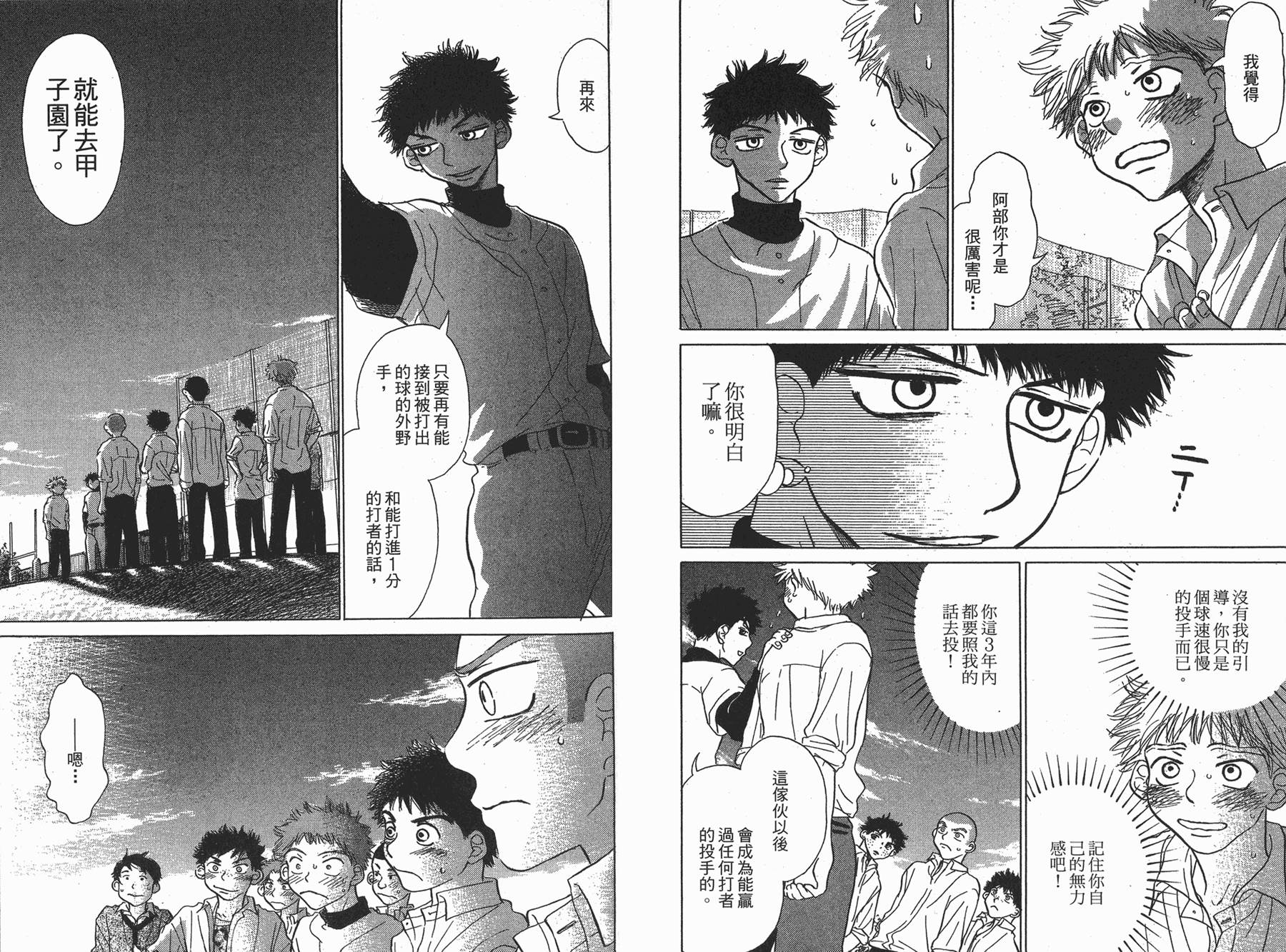 王牌投手 振臂高挥 第1卷 第30页