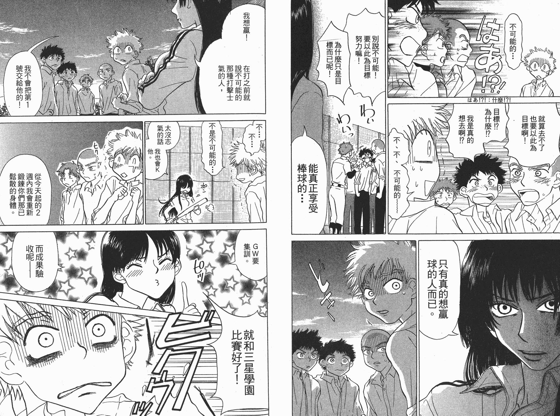 王牌投手 振臂高挥 第1卷 第31页