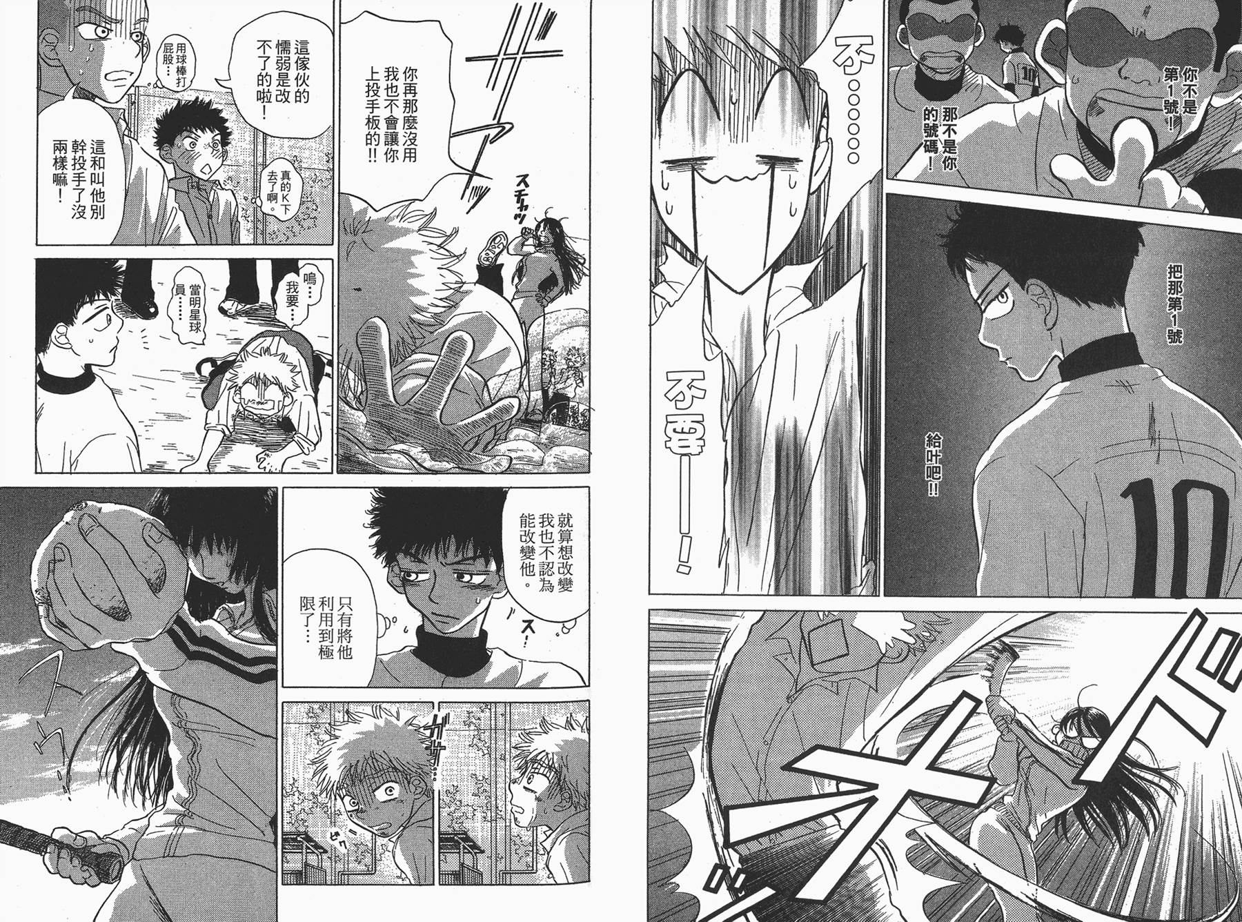 王牌投手 振臂高挥 第1卷 第32页