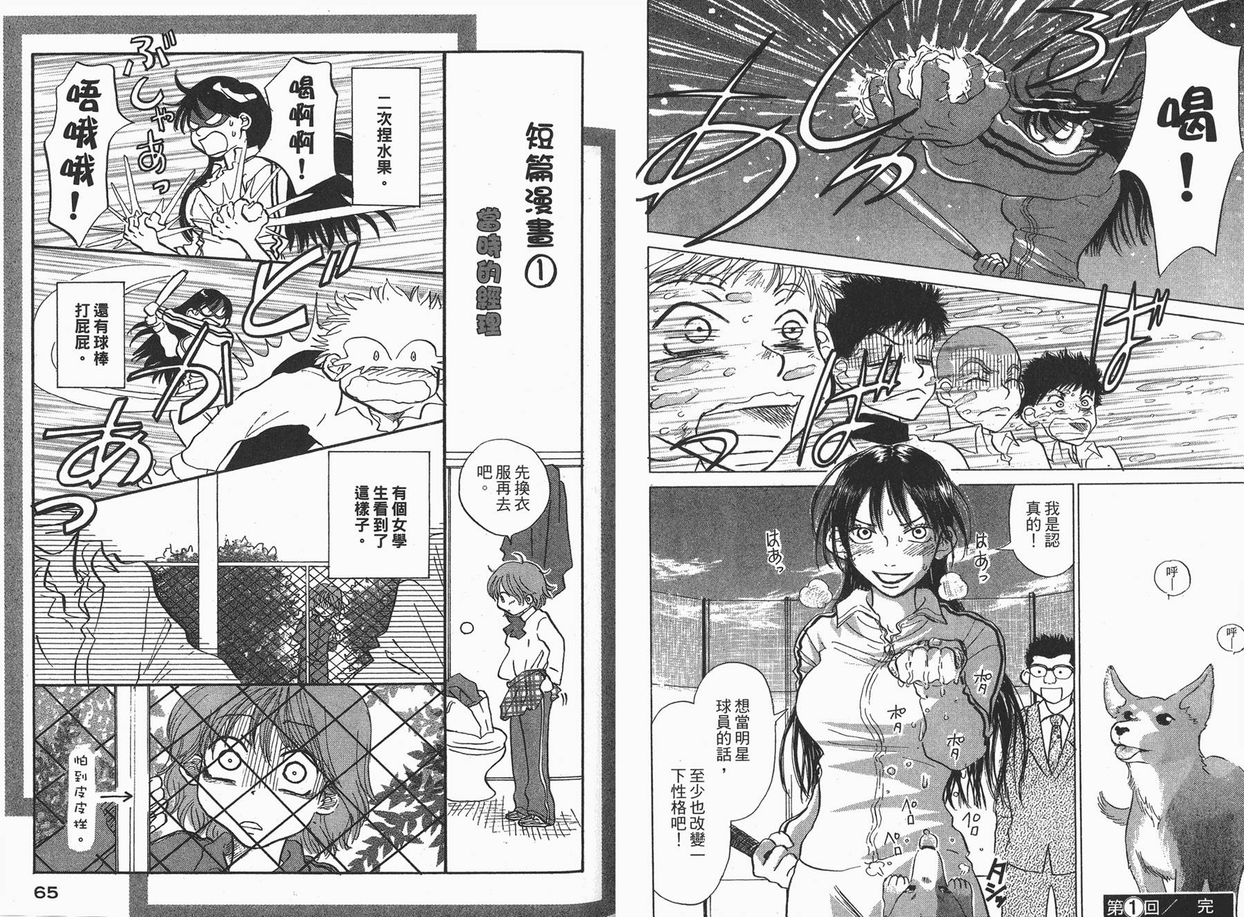 王牌投手 振臂高挥 第1卷 第33页