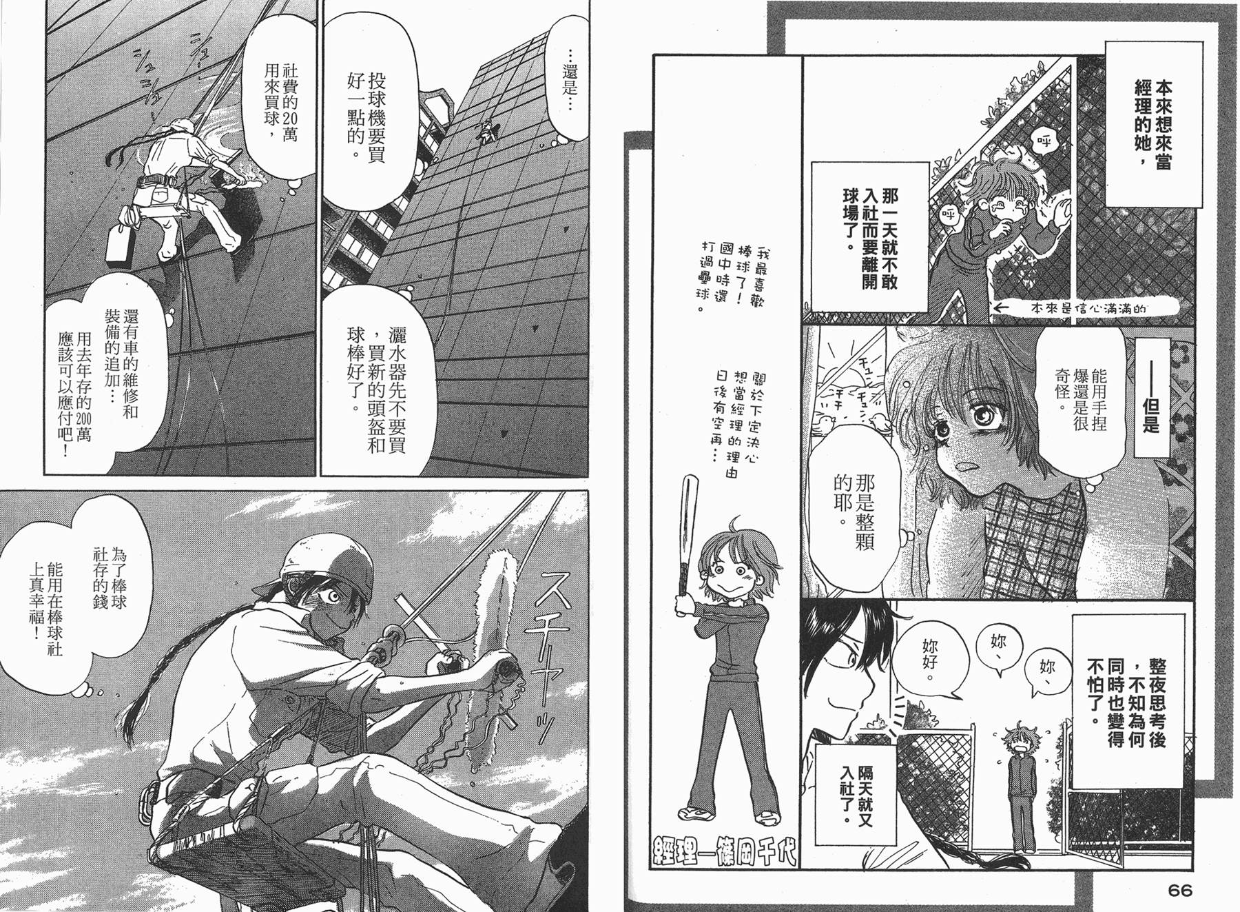 王牌投手 振臂高挥 第1卷 第34页