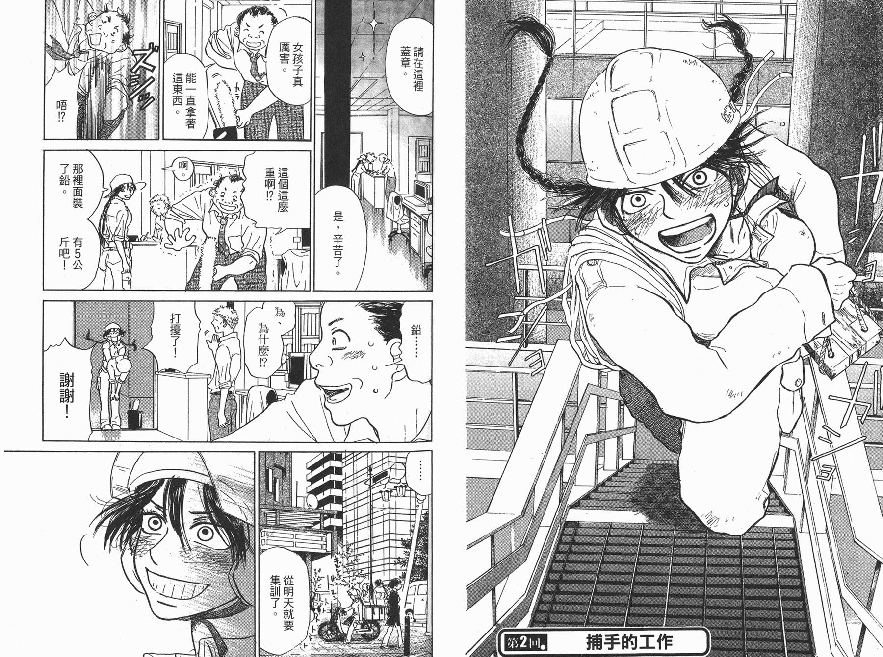 王牌投手 振臂高挥 第1卷 第35页