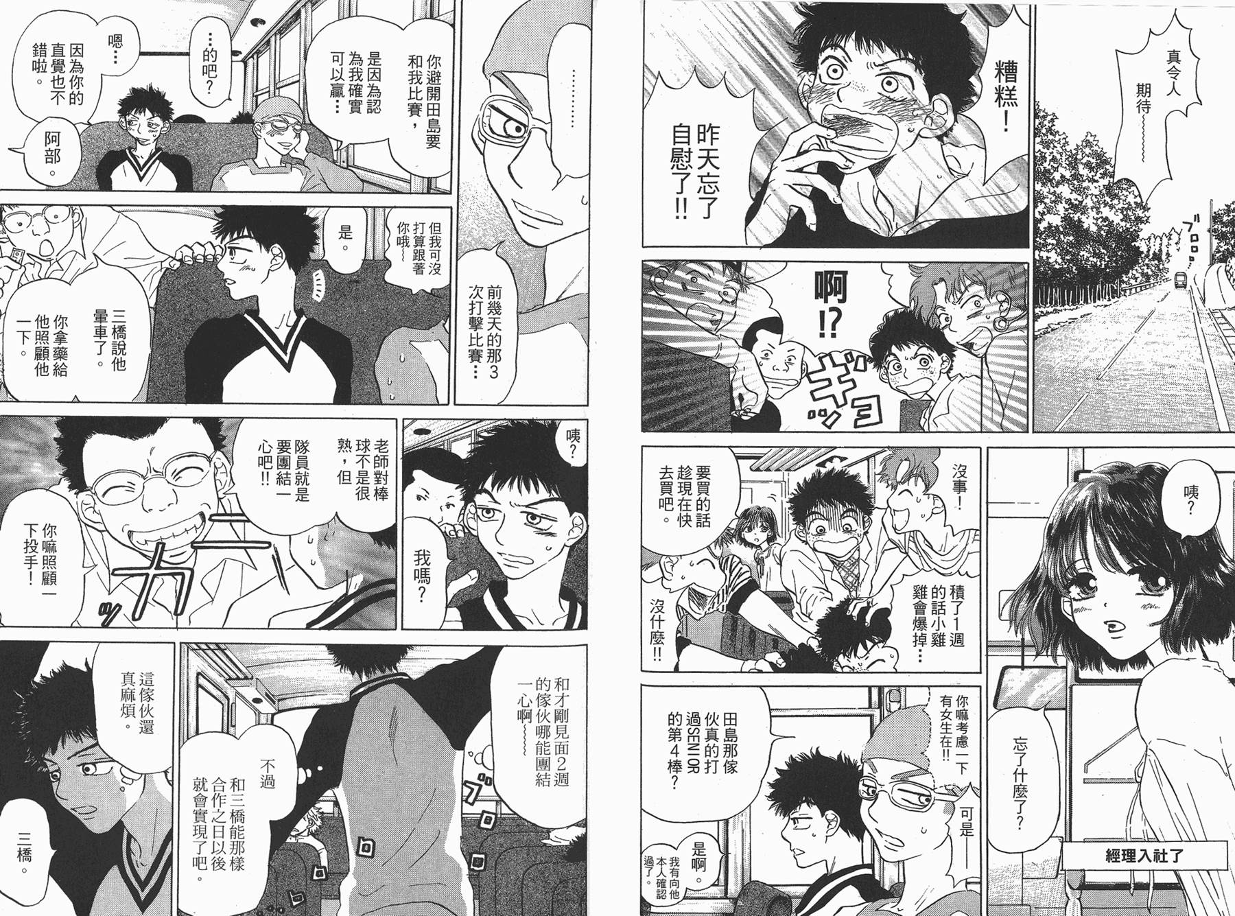 王牌投手 振臂高挥 第1卷 第36页