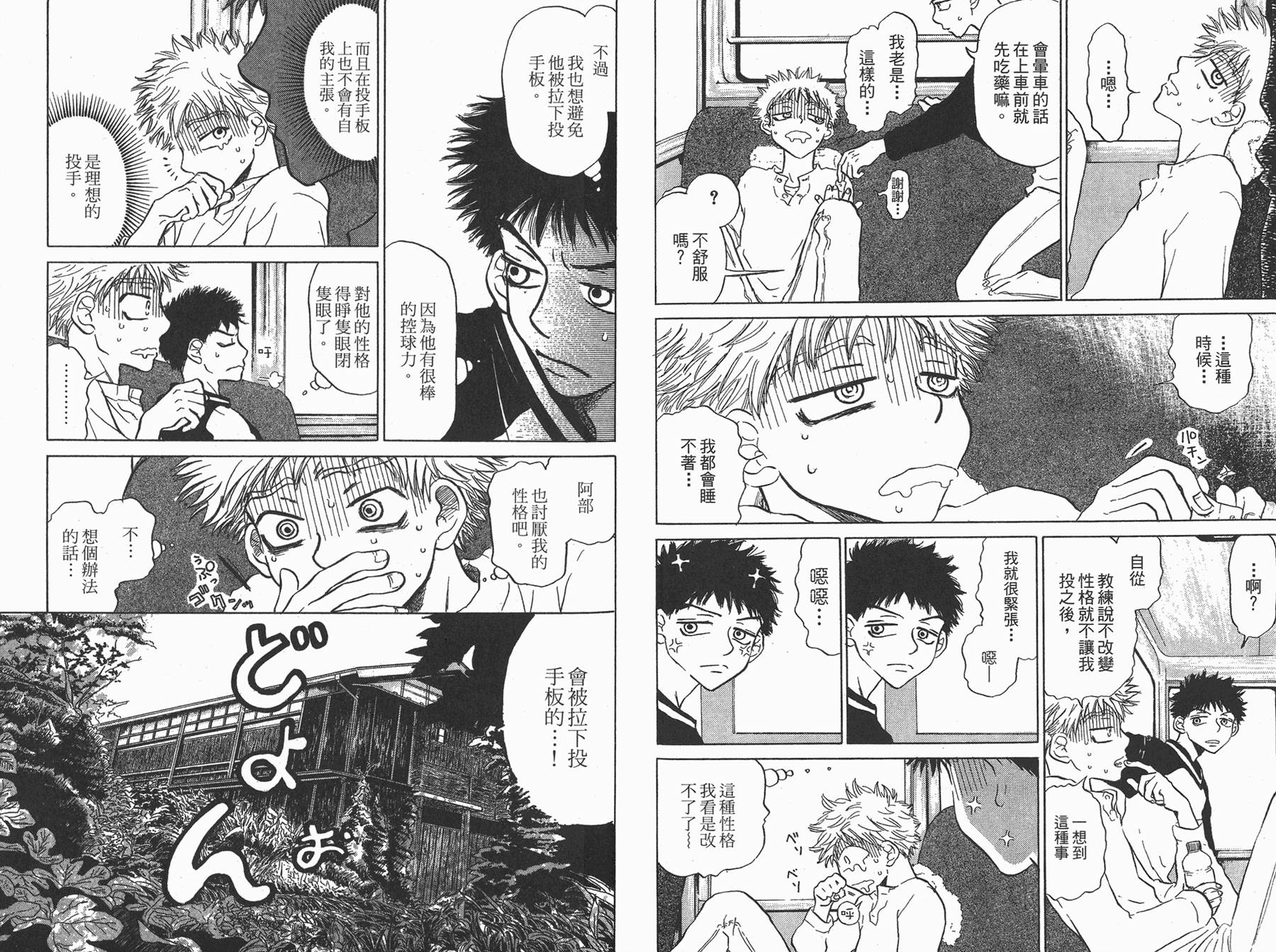 王牌投手 振臂高挥 第1卷 第37页