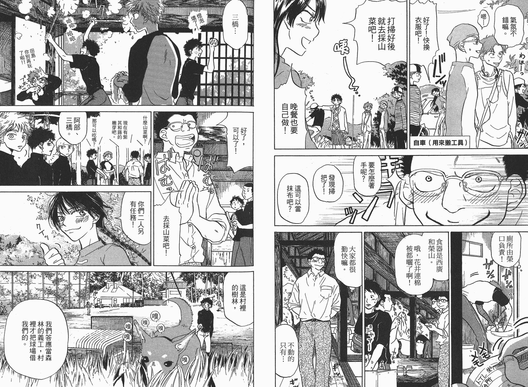 王牌投手 振臂高挥 第1卷 第38页