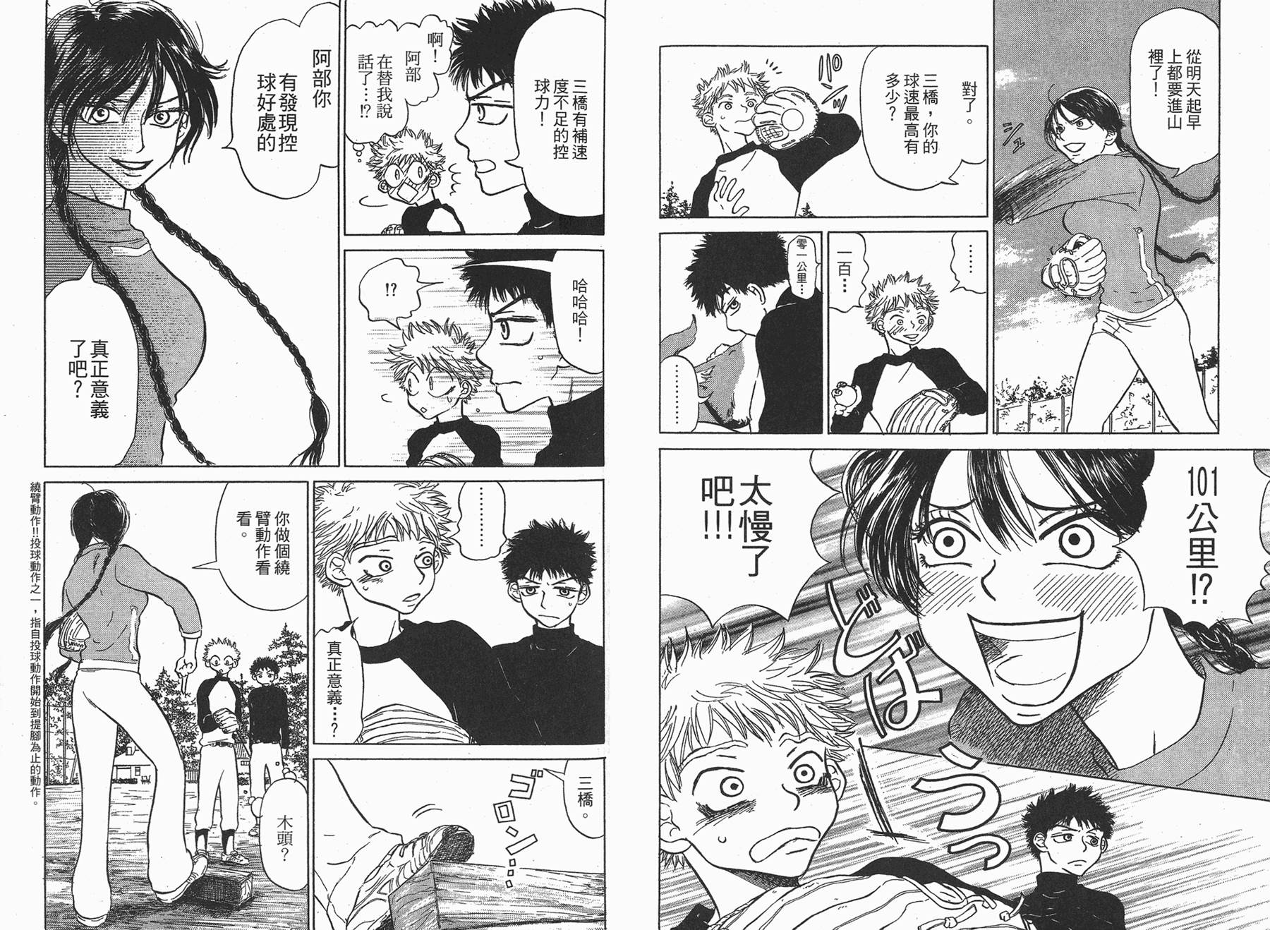 王牌投手 振臂高挥 第1卷 第39页