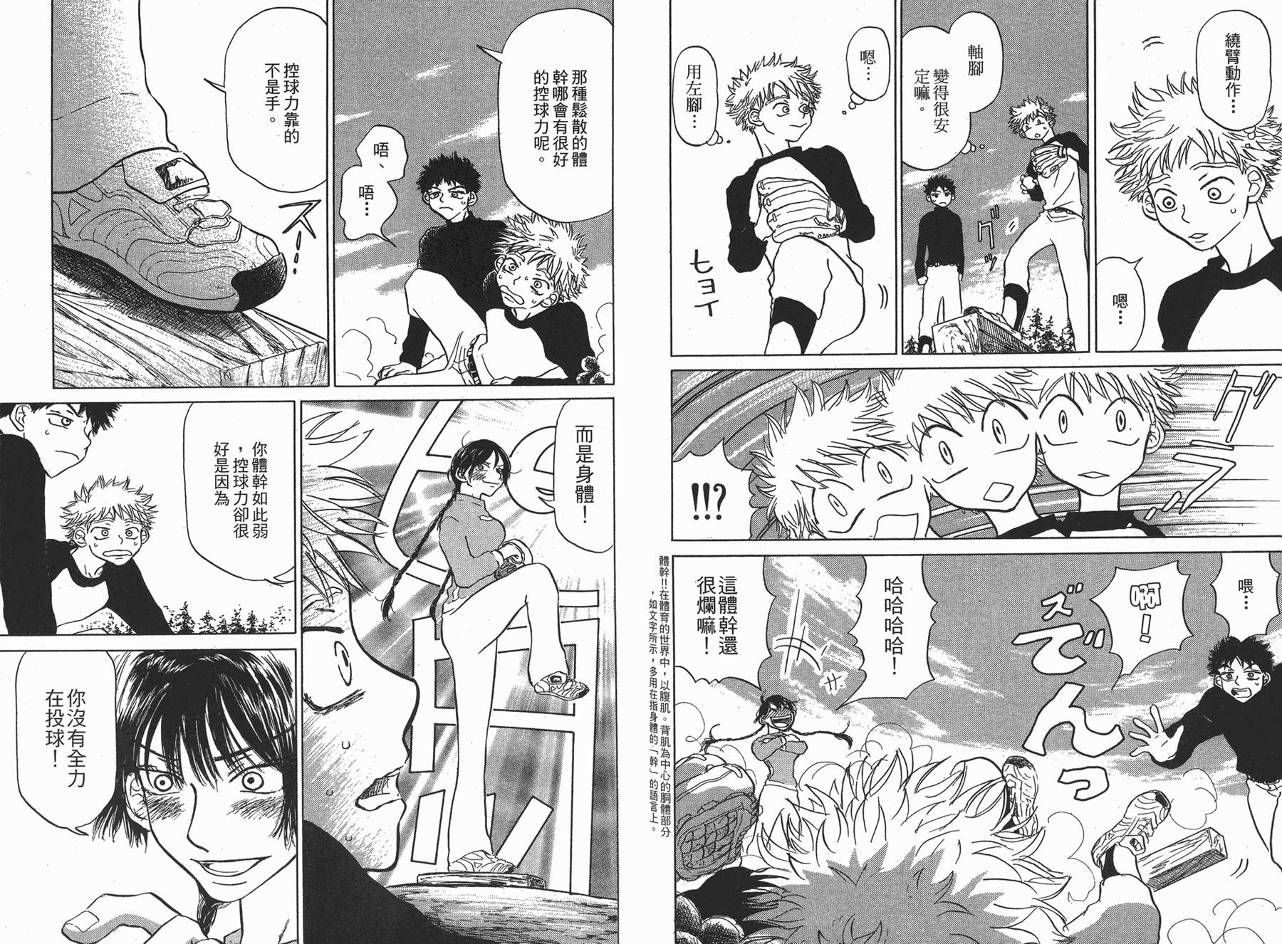 王牌投手 振臂高挥 第1卷 第40页