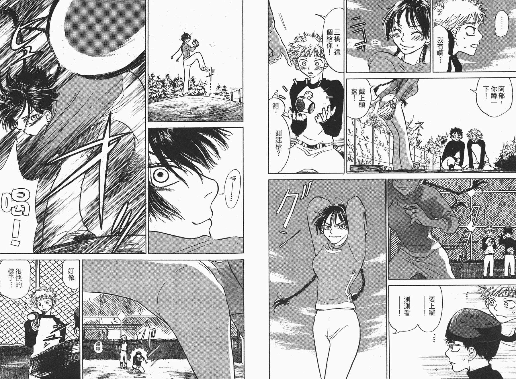 王牌投手 振臂高挥 第1卷 第41页