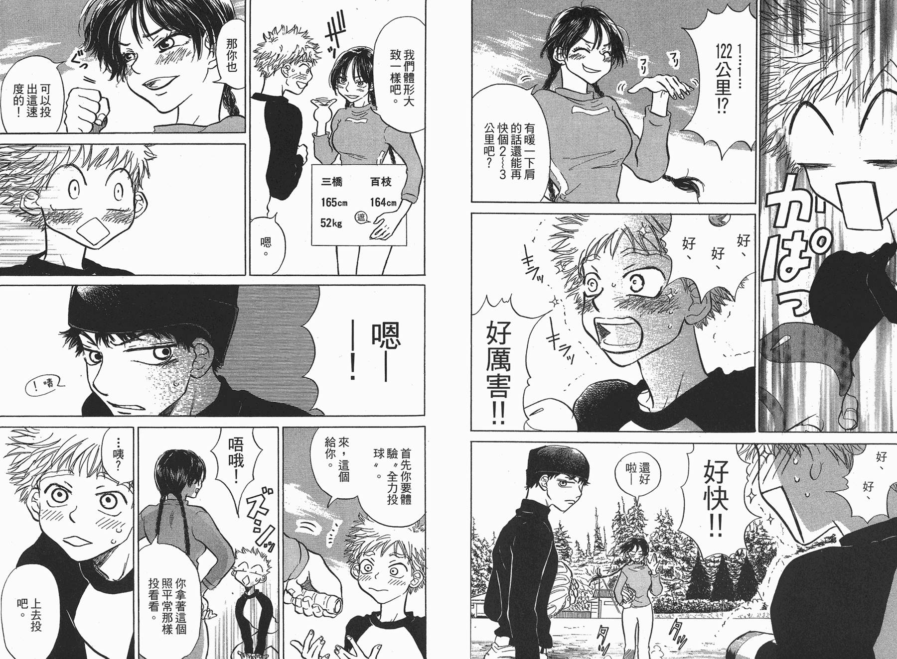 王牌投手 振臂高挥 第1卷 第42页