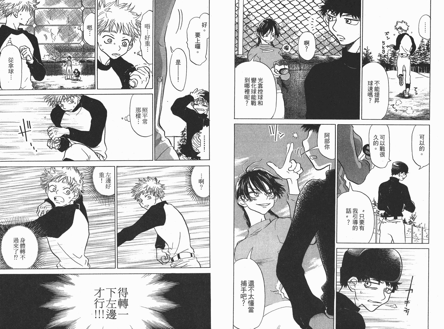 王牌投手 振臂高挥 第1卷 第43页