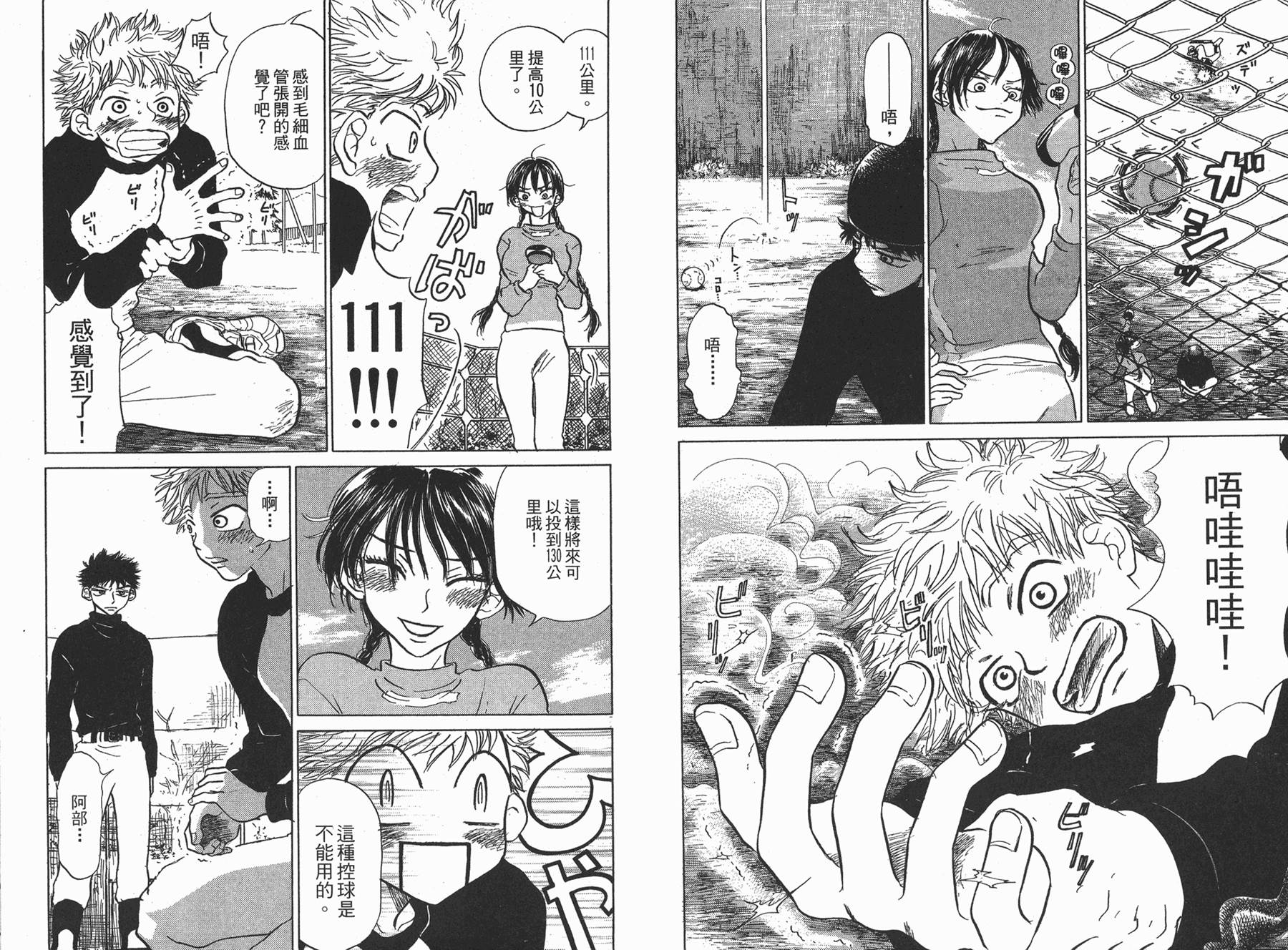 王牌投手 振臂高挥 第1卷 第45页