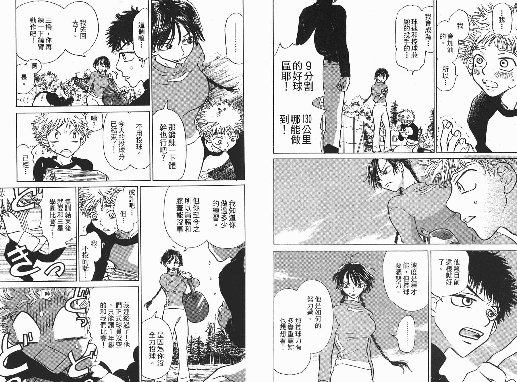 王牌投手 振臂高挥 第1卷 第46页