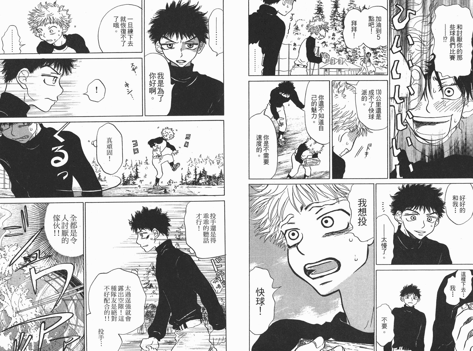 王牌投手 振臂高挥 第1卷 第47页