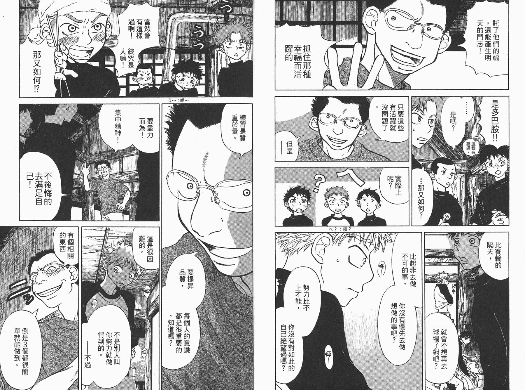 王牌投手 振臂高挥 第1卷 第49页