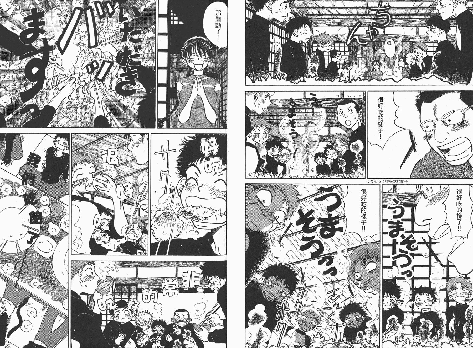 王牌投手 振臂高挥 第1卷 第51页