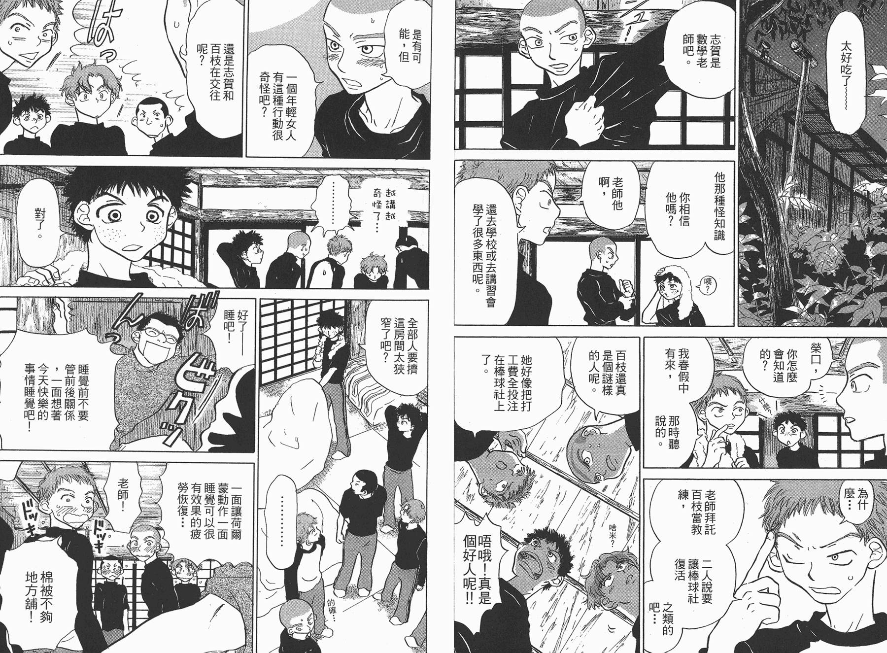 王牌投手 振臂高挥 第1卷 第52页